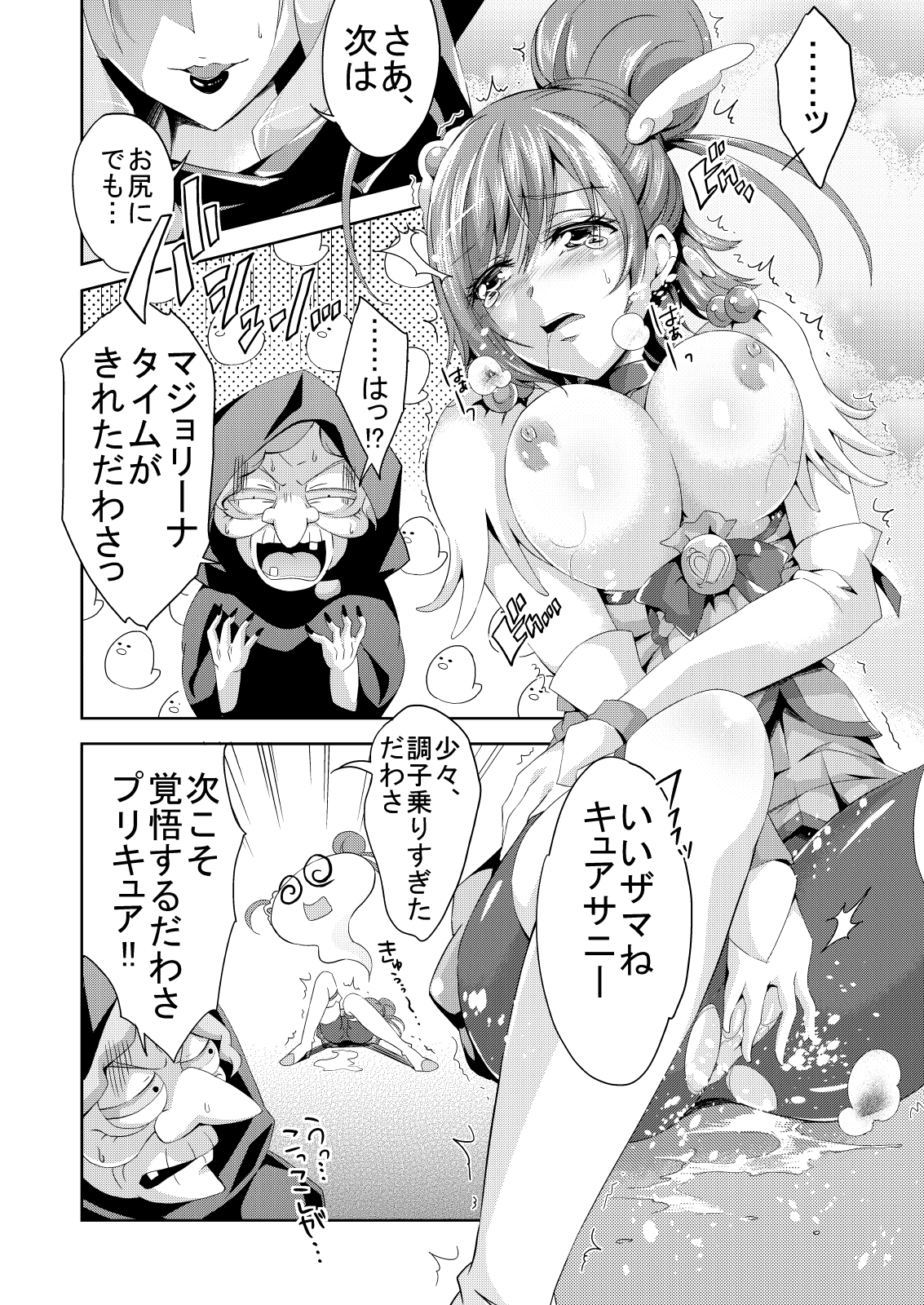 [Neet Corp (Outou Chieri)] Ecchi-ku Na~ru de Ecchi-ku Na~ru!? (Smile Precure) [Digital] page 18 full