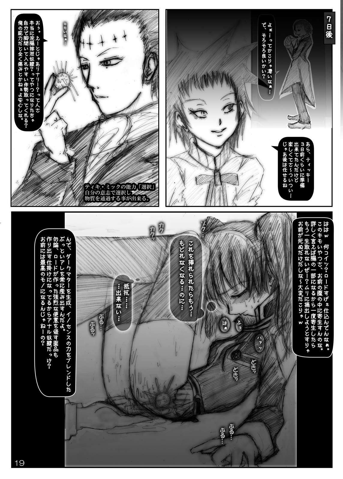 [Mint Chocolate (Himuro Kouichi)] Kougyaku Haisetsu Kanri (D.Gray-man) [Digital] page 18 full