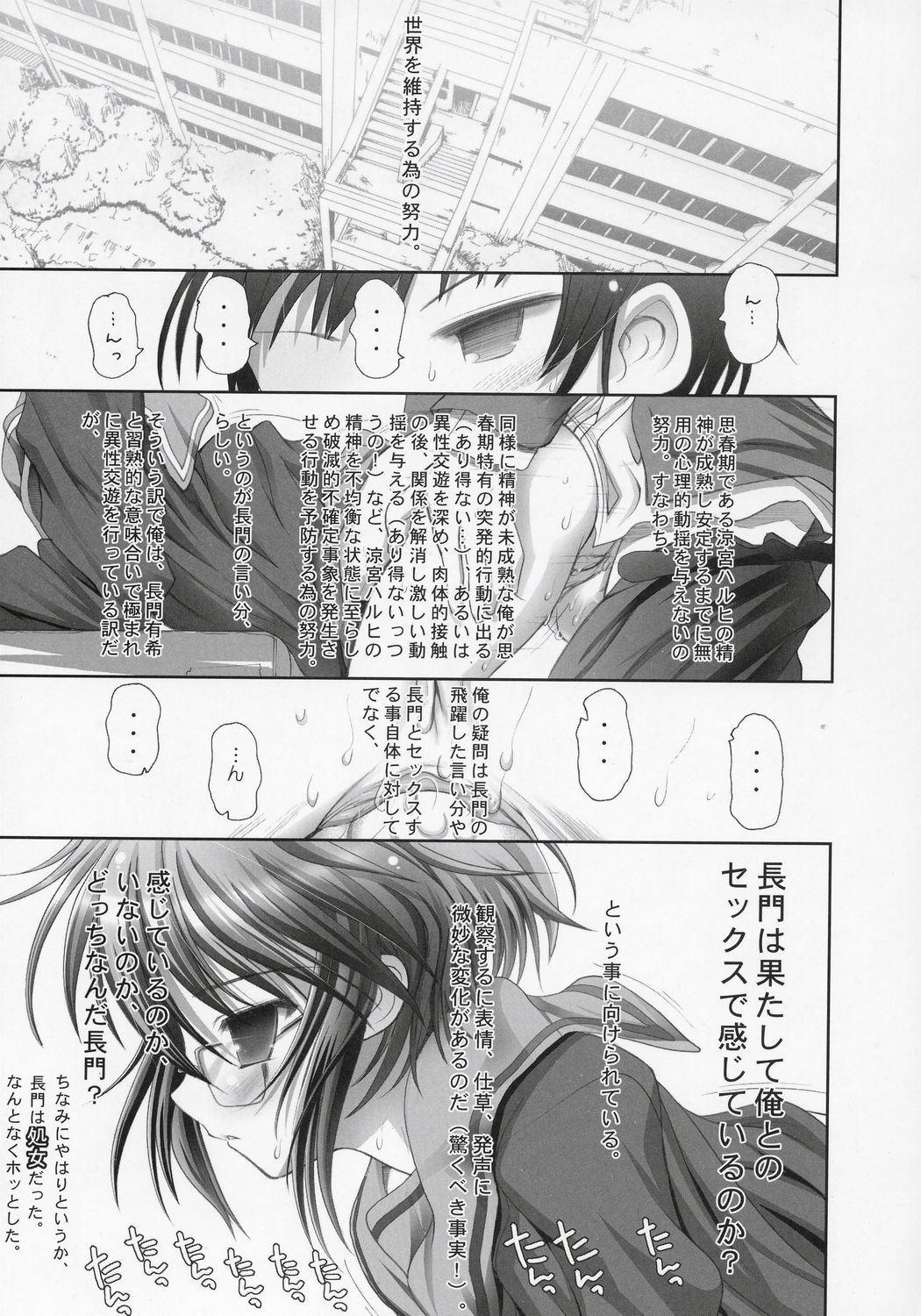 (C70) [STUDIO HUAN (Raidon)] Nagato Yuki no (The Melancholy of Haruhi Suzumiya) page 4 full