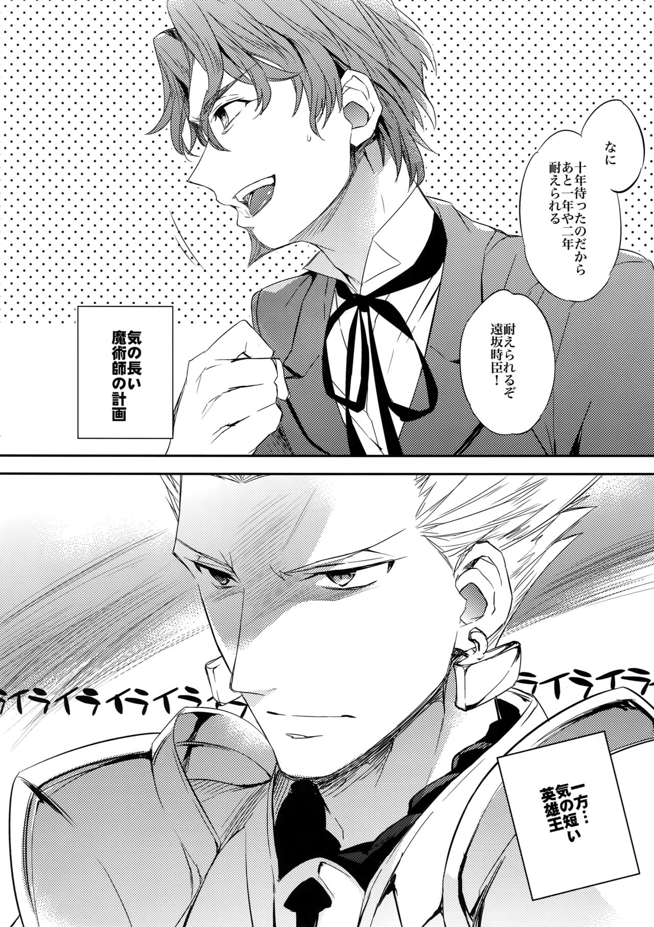 (SPARK10) [Crazy9 (Ichitaka)] Aru Daikousha no Shuki Bangaihen ~Aru Majutsushi no Keikaku (Fate/Zero) page 7 full