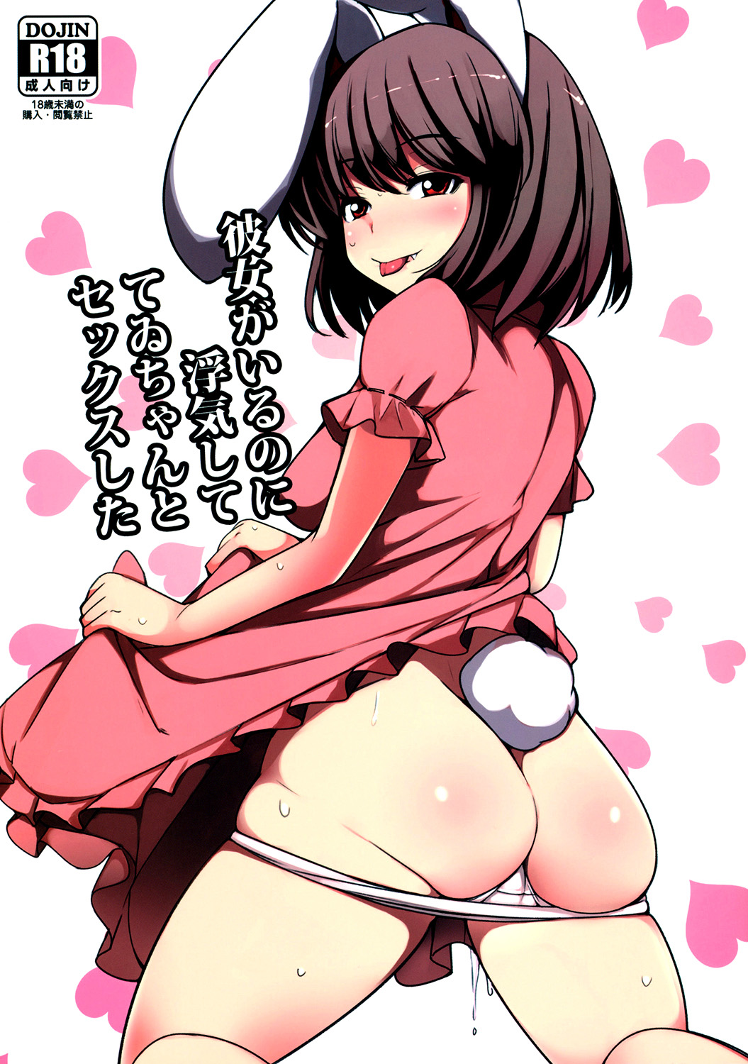 (Reitaisai 10) [Ippongui] Kanojo ga Iru noni Uwaki Shite Tewi-chan to Sex Shita (Touhou Project) [Chinese] [CE家族社] page 2 full
