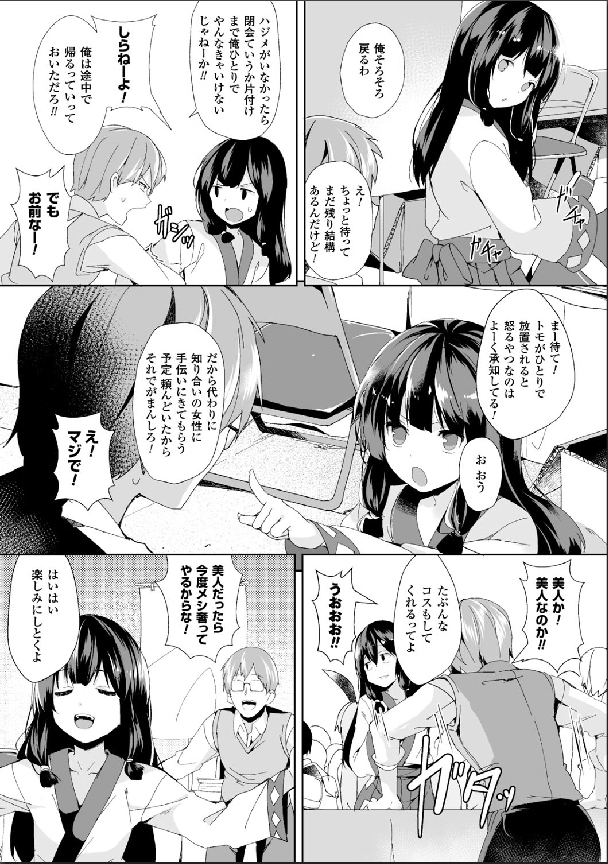 [Anthology] Bessatsu Comic Unreal Nyotaika H wa Tomerarenai Digital Hen Vol. 2 [Digital] page 22 full