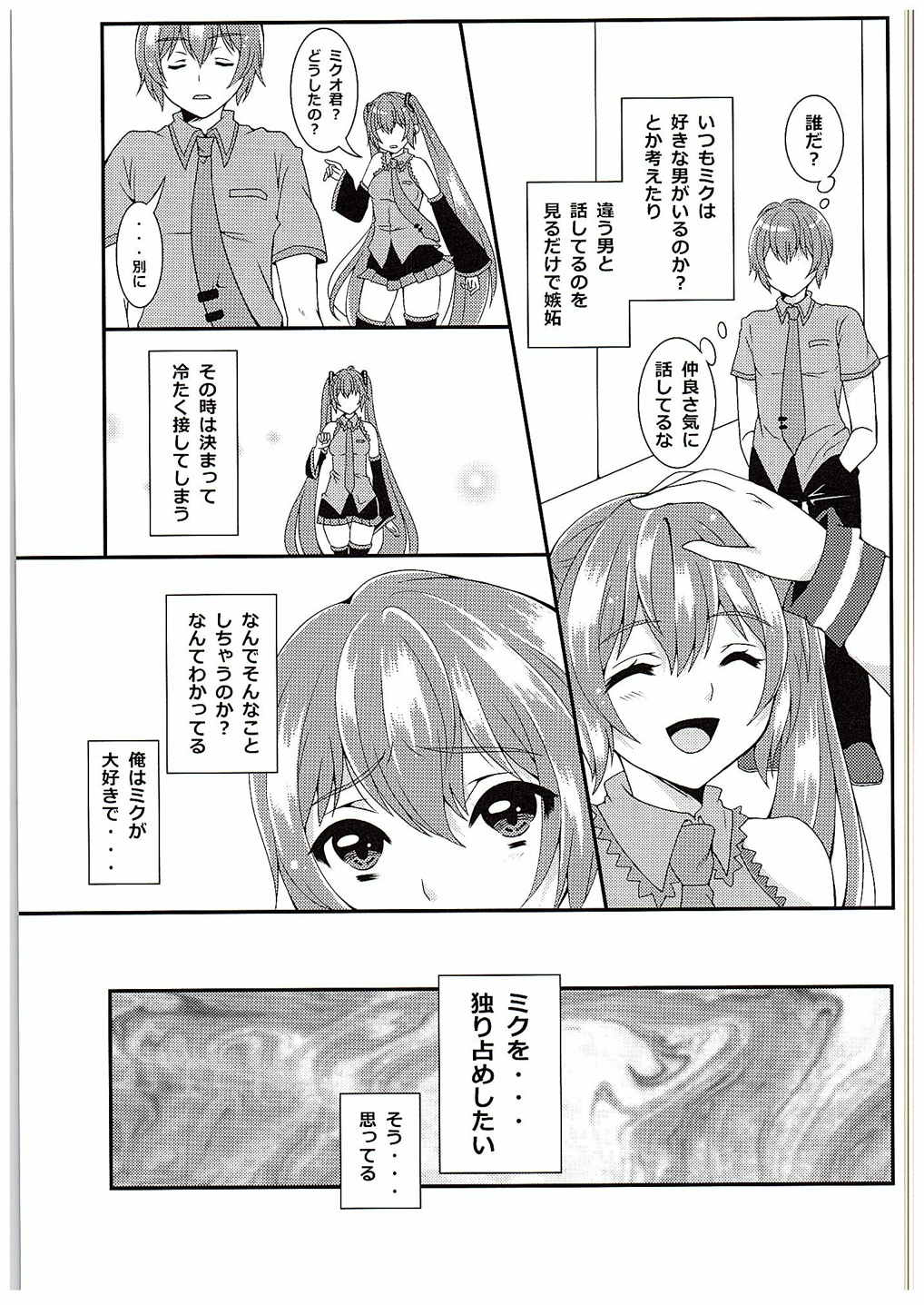 (C88) [Kokoro no BOSS (makko Reader)] BEAUTIFUL HANGOVER (VOCALOID) page 9 full