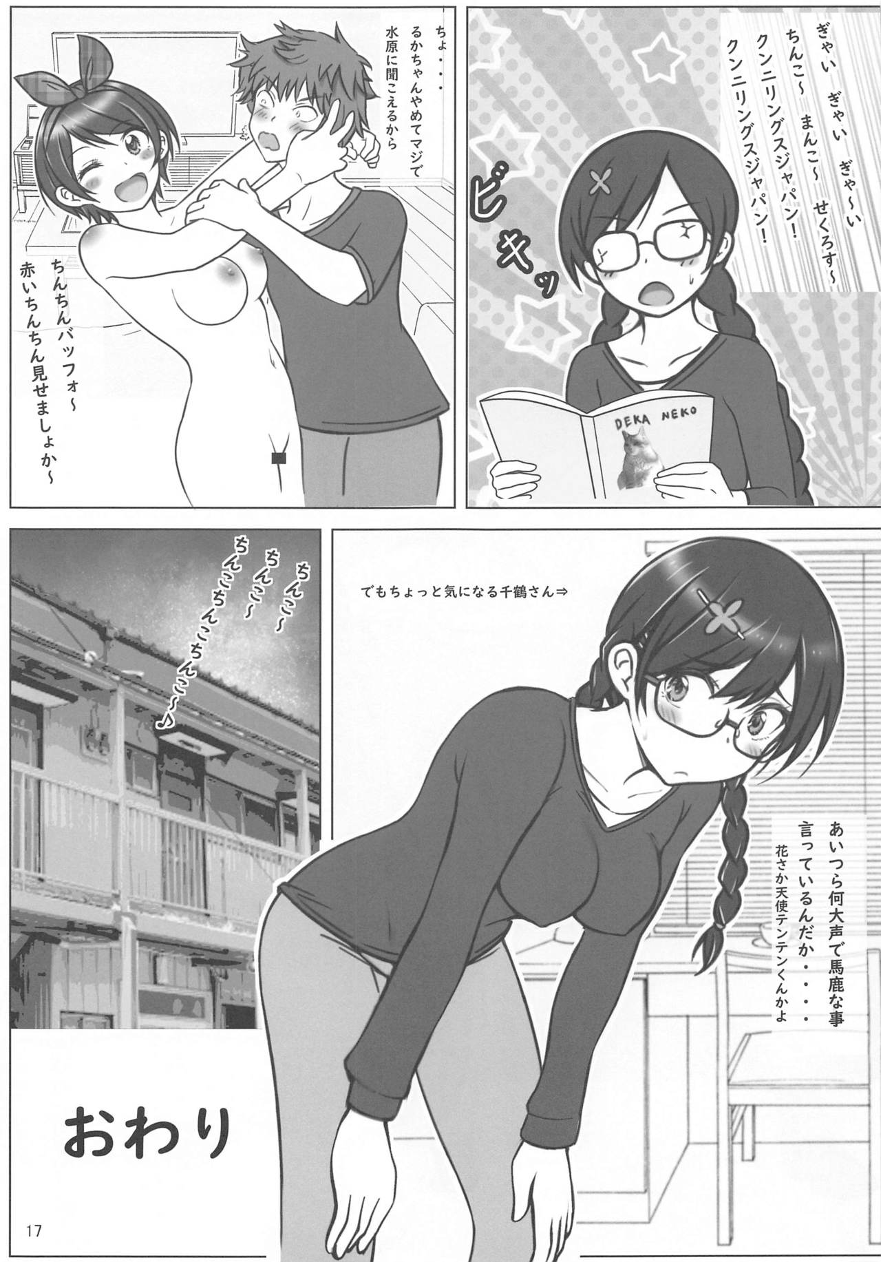 [Chinjuu Mufy (Oonita Hiroyuki, Nishino Tama, Mash-san)] Rental Kanojo-tachi to Noukou Sesshoku Shitai Hon (Kanojo, Okarishimasu) page 16 full