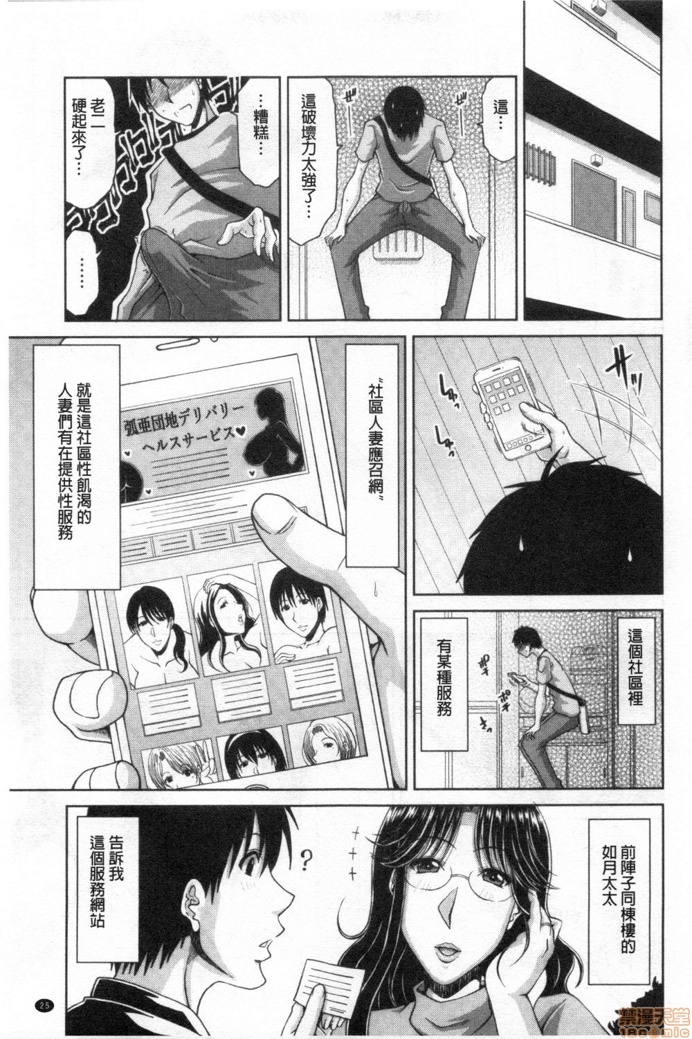 [Kai Hiroyuki] Haramase! ~Tanetsuke sareru Hitozuma-tachi~ [Chinese] page 26 full