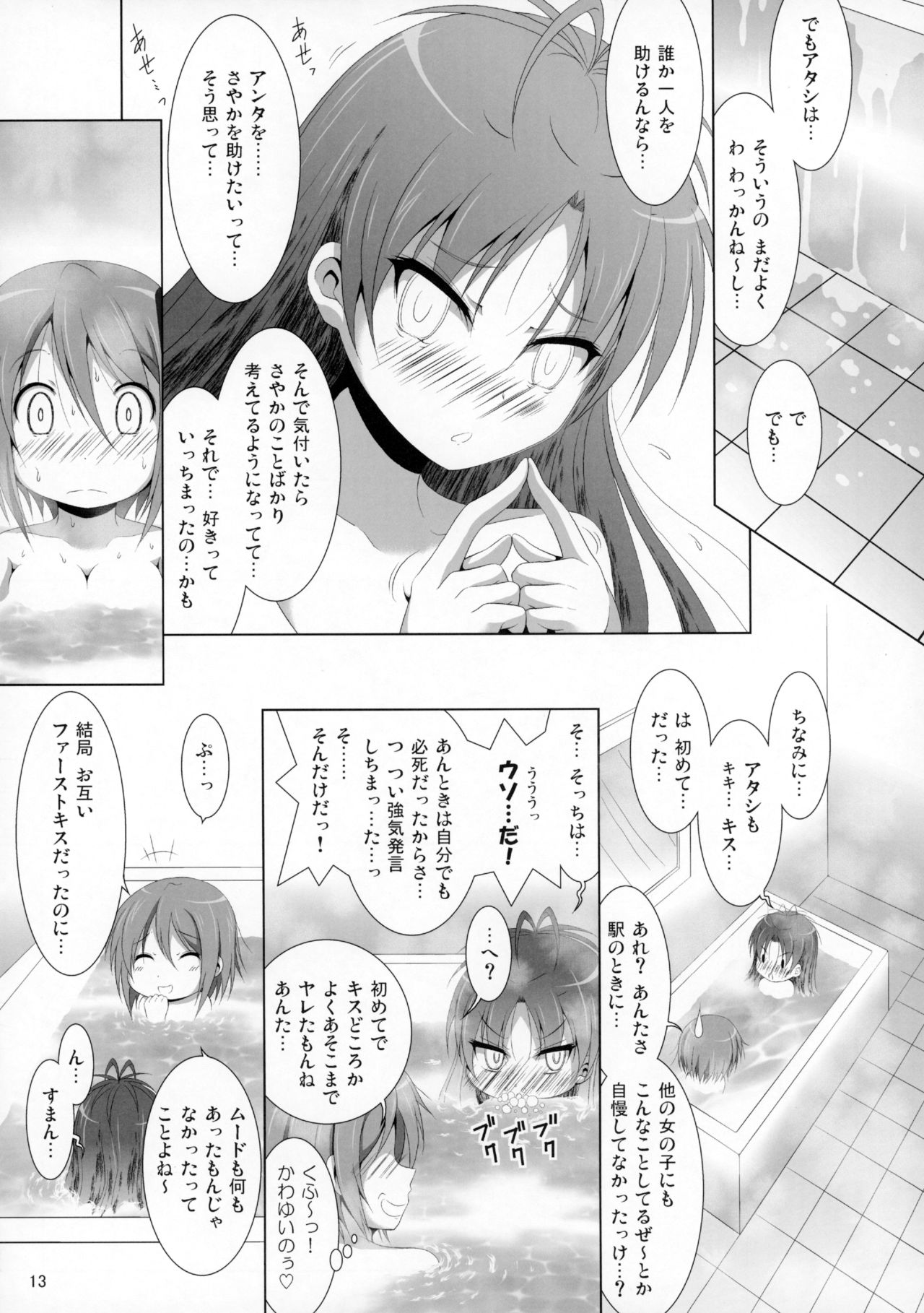 (C87) [Hikarito Mahou Koubou (M_Pon)] Final AnSaya 4 (Puella Magi Madoka☆Magica) page 14 full