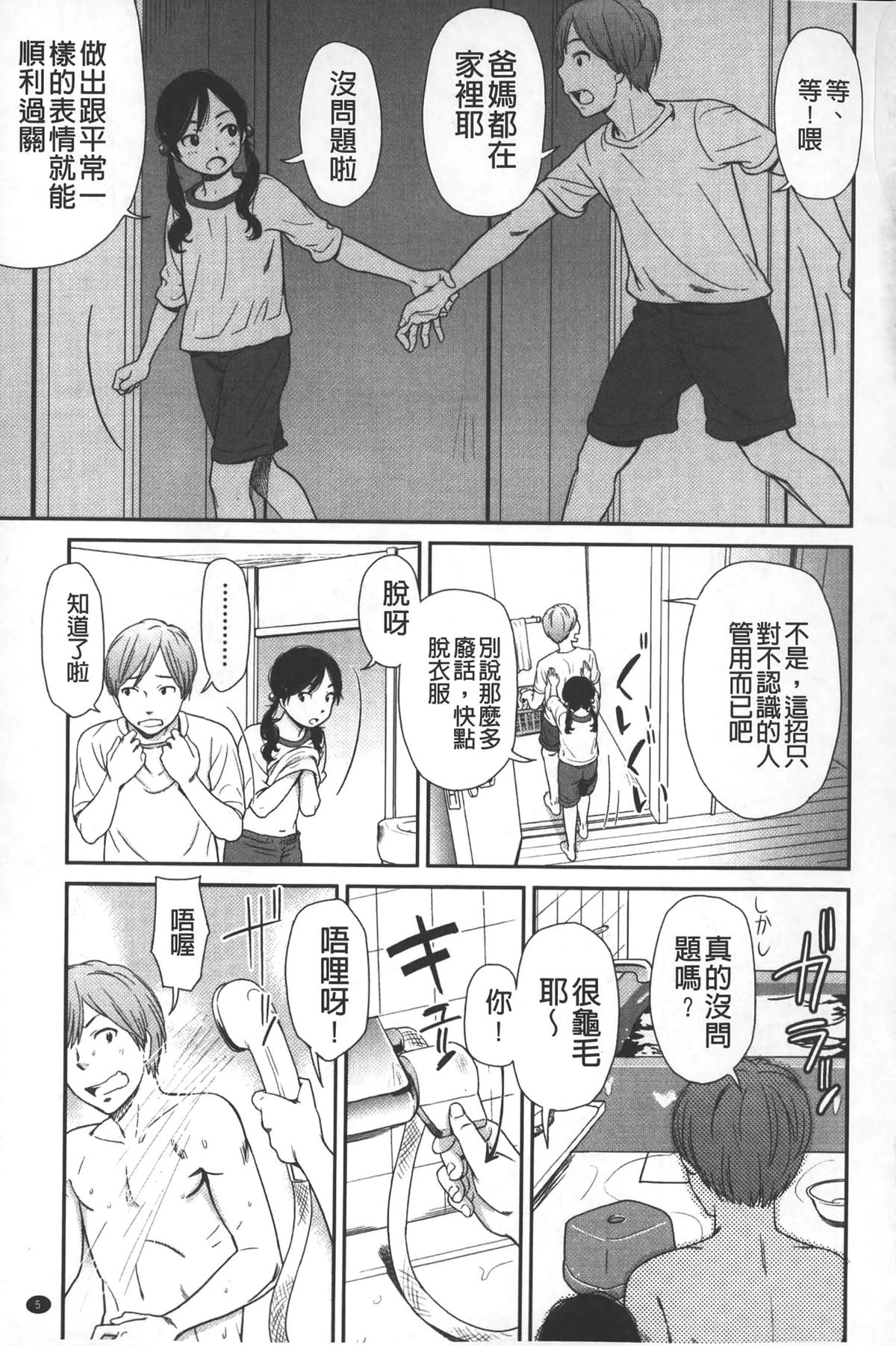 [Onizuka Naoshi] morning view [Chinese] page 6 full