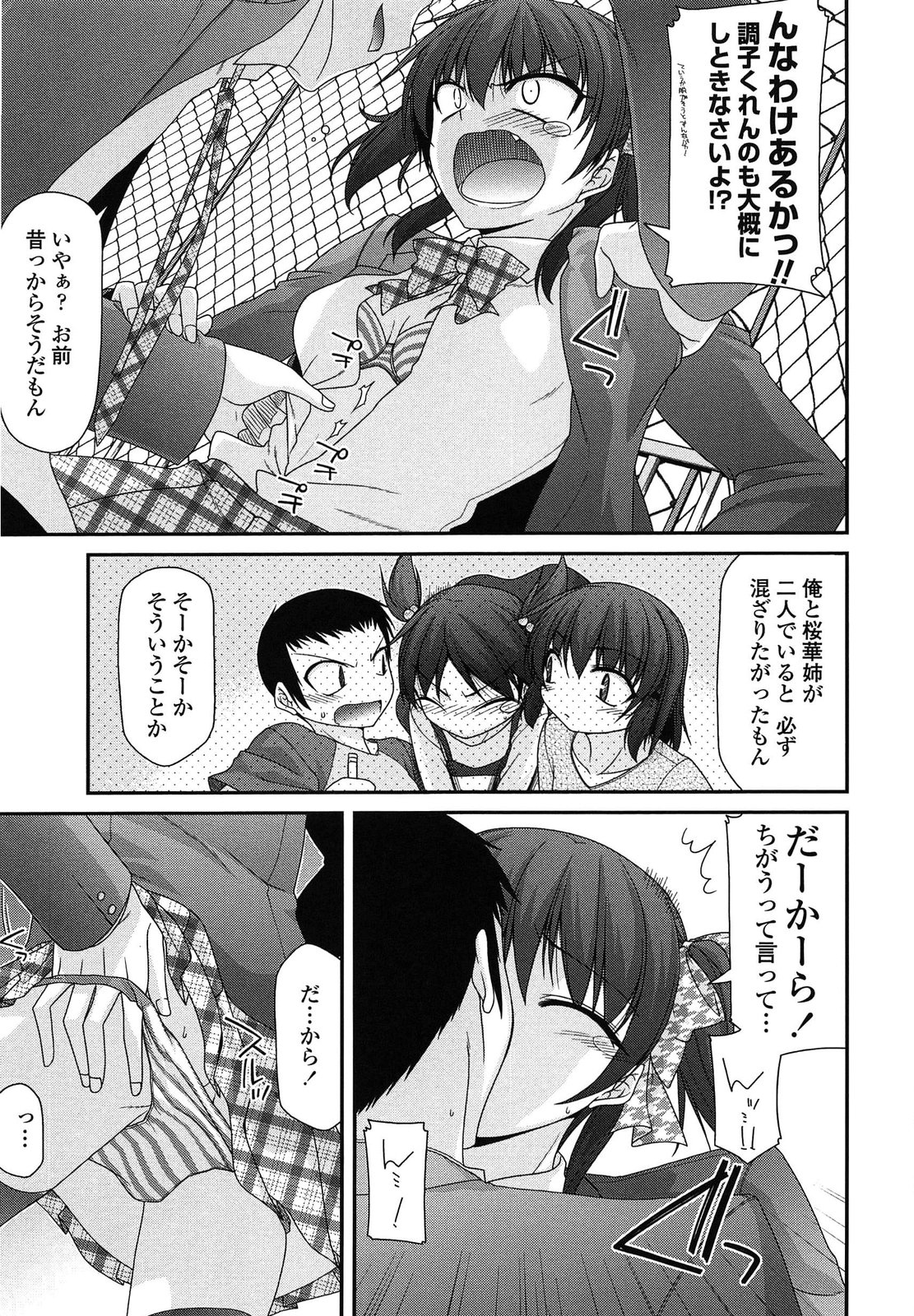 [Miyashiro Sousuke] Fechichi! page 35 full