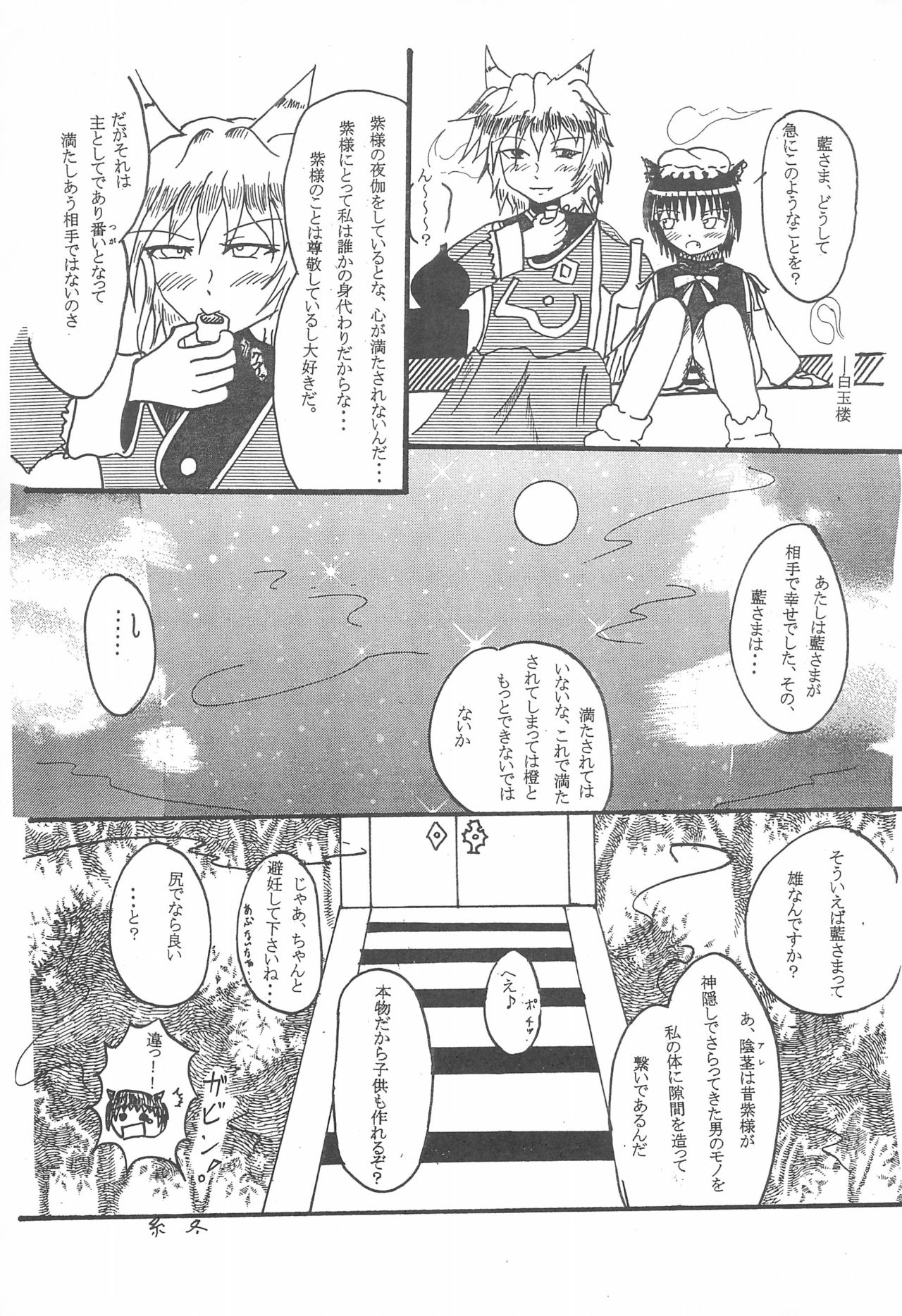 (Reitaisai) [Soitsu wa Yabee! (Imaima Sayuki)] Sakura (Touhou Project) page 21 full