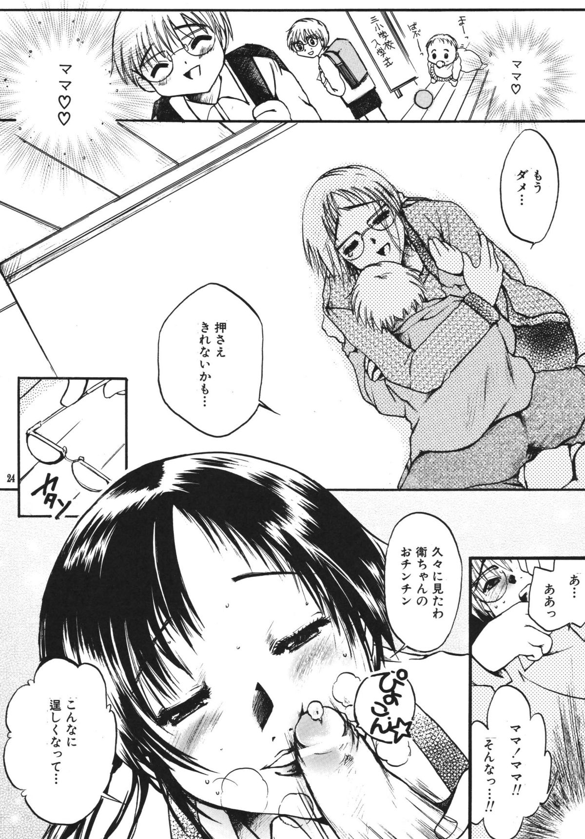 [M.MACABRE] Tsukutsuku Haha page 24 full
