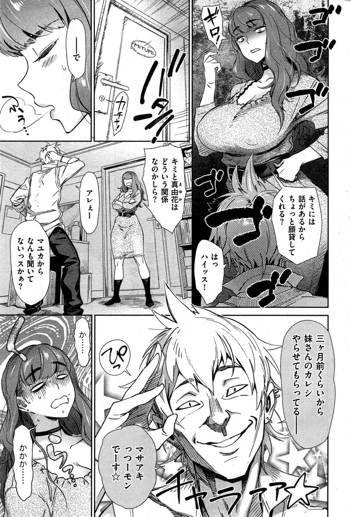 COMIC Shitsurakuten 2015-07 page 25 full