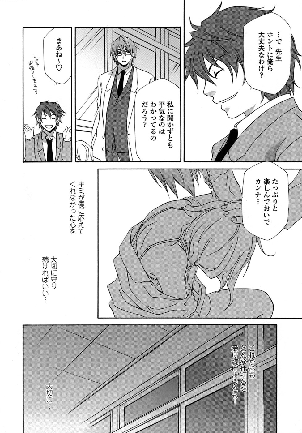 [Inari Kinzou] Ryoujoku Kyoushitsu Tsumugi ~Boku no Muryoku na Migite~ page 52 full