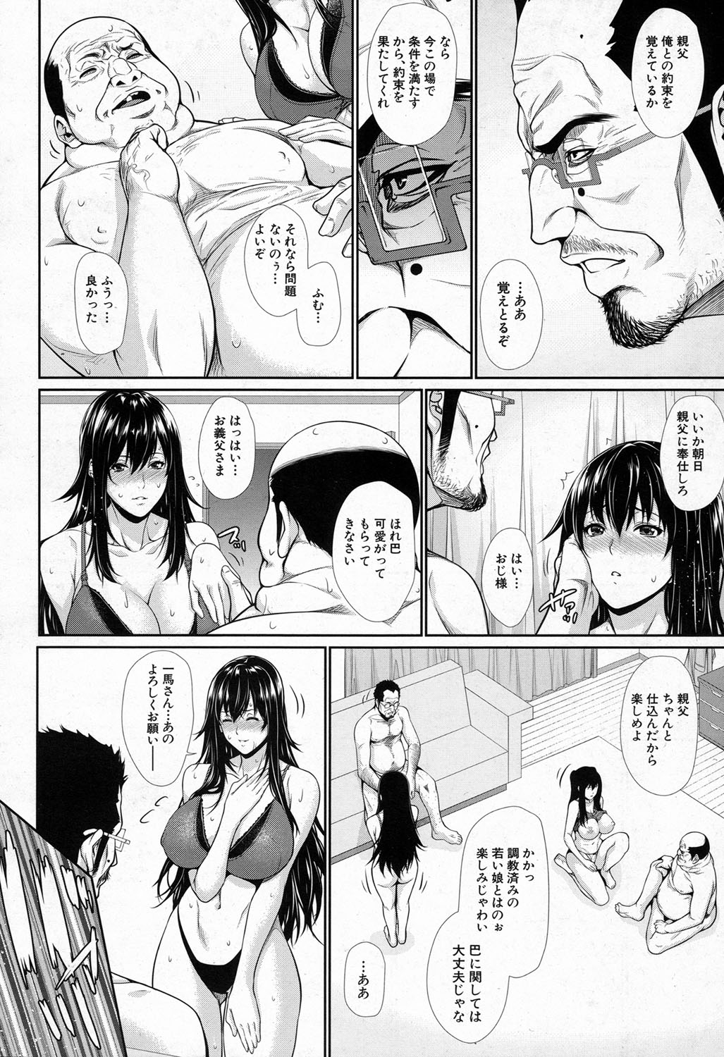 [Zucchini] Fudousan Monogatari page 51 full