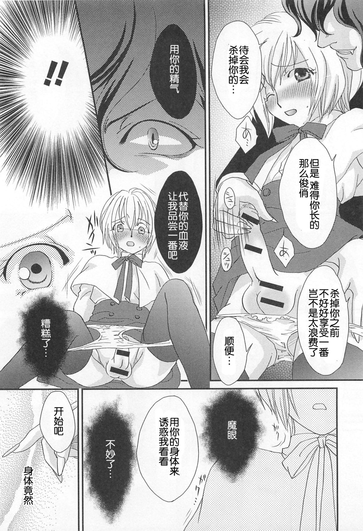 [Bunny Urasawa] Itoshi no Kyuuketsuki (Vampire) (Otokonoko Uke Vol. 2) [Chinese] [空想少年汉化] page 8 full