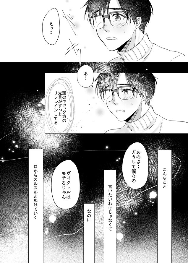 [MMS (tamika)] you and me (Yuri!!! on ICE) [Digital] page 30 full