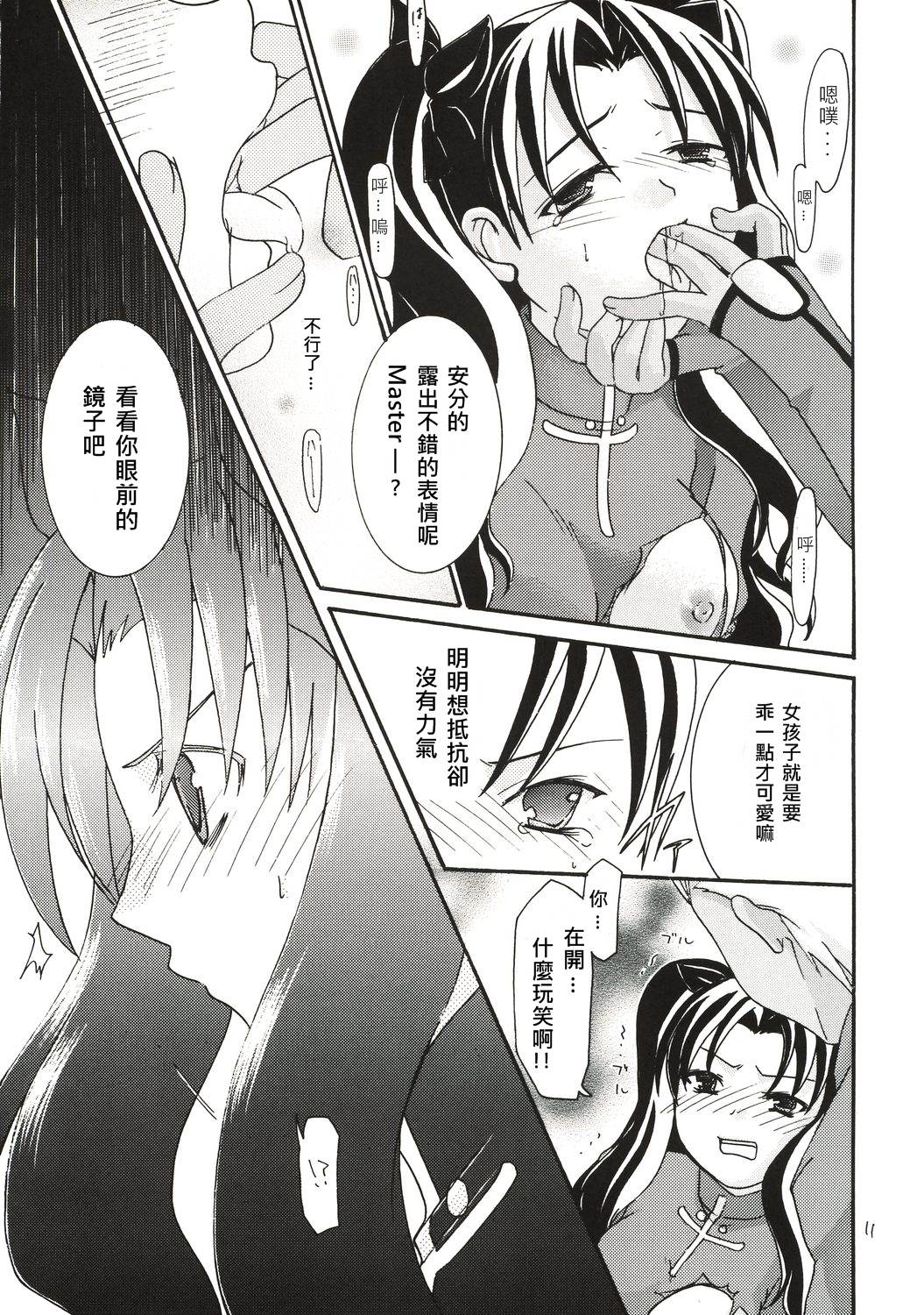 (C65) [IIWAKE-GAISYA (Shigemiya Kyouhei)] Magician's Red (Fate/stay night) [Chinese] [wl00314824個人漢化] page 10 full