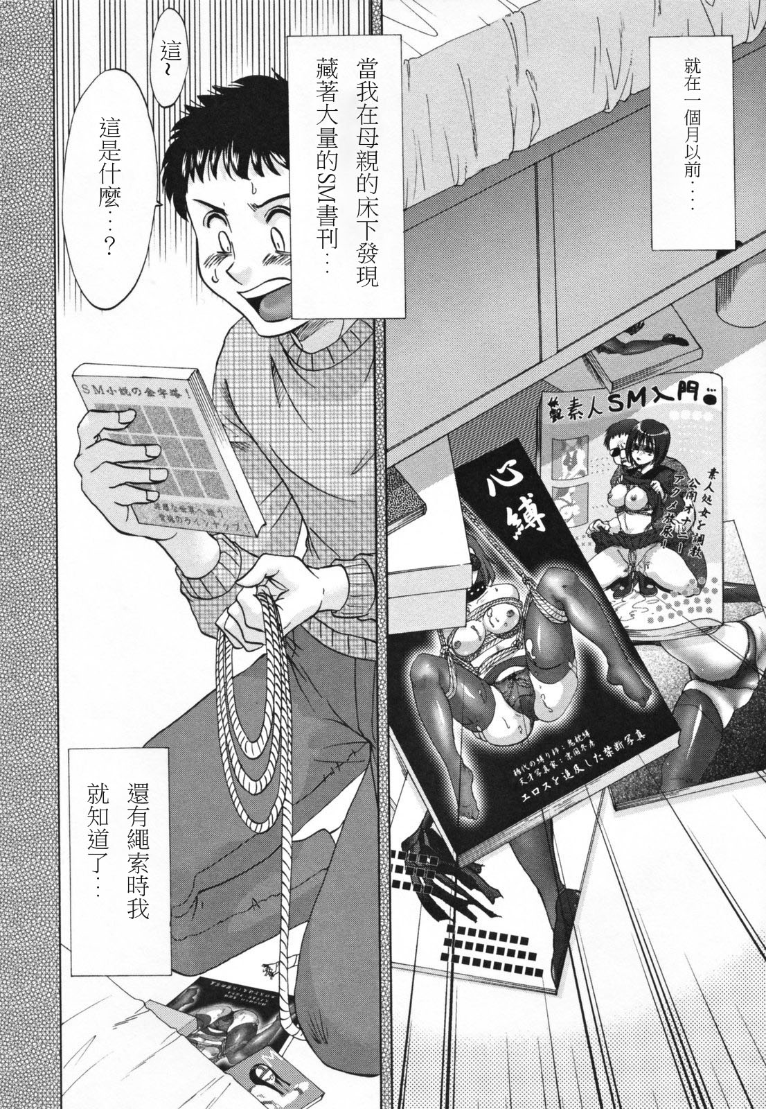 [Chanpon Miyabi] Inbo Shiiku ~Mama Pet~ - Slave Mother Rape [Chinese] page 10 full