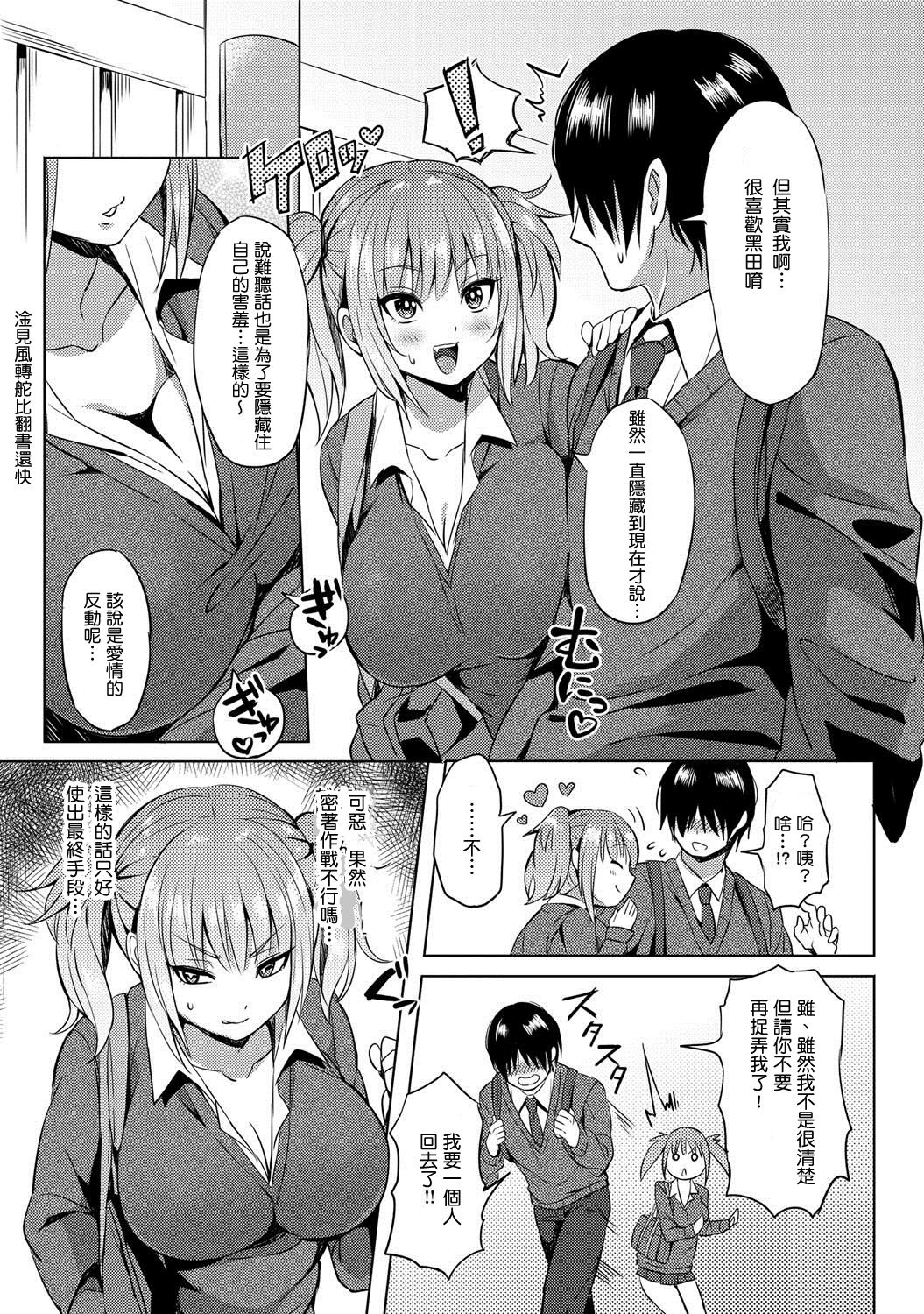 [Yuuga] Hissatsu EroKawa Ougi! (COMIC Anthurium 024 2015-04) [Chinese] [這些機會不屬於我個人漢化] [Digital] page 7 full