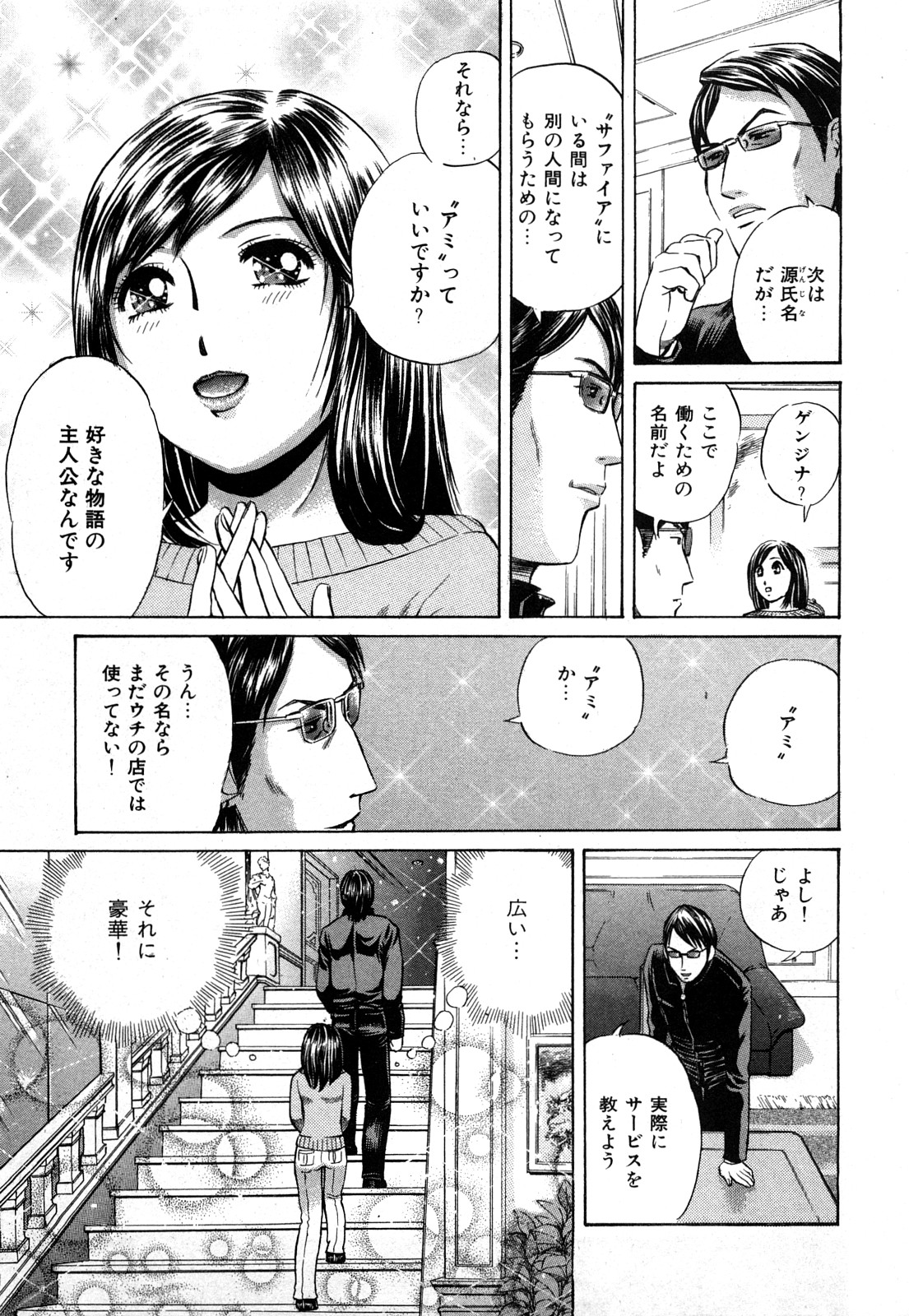 [Persona] Himitsu no Idol page 12 full