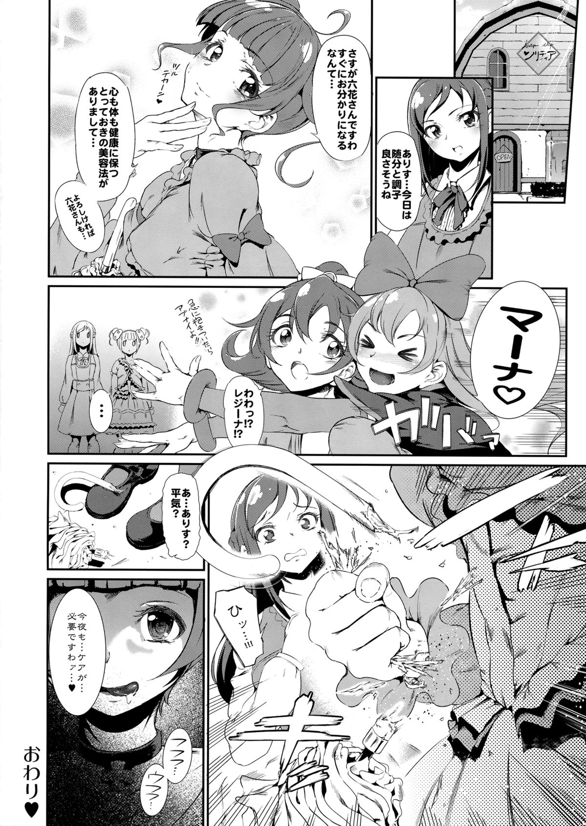 (C84) [viento campanilla (Suzuhane Suzu)] Yotsuba Alice no Mental Care (Dokidoki! Precure) page 20 full