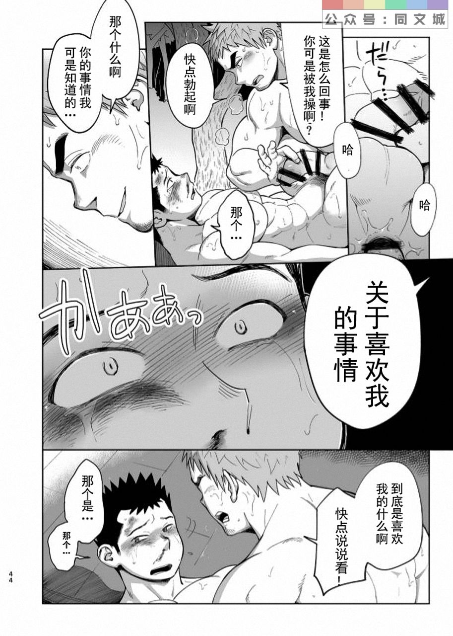 [Dokudenpa Jushintei (Kobucha)] T.S.D Vol. 3 [Chinese] [Digital] page 45 full