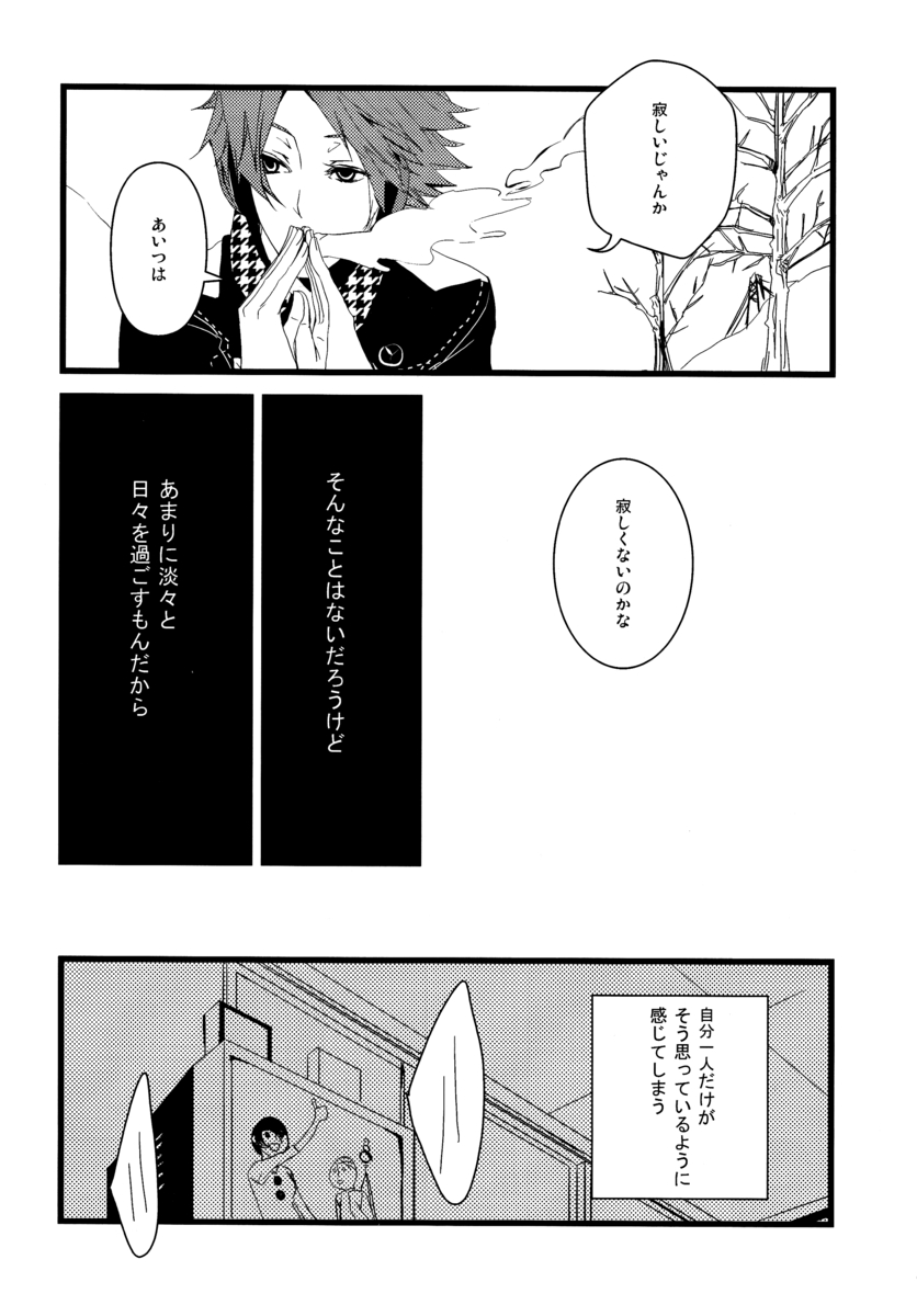 (C75) [slow (seri)] Hanare Banare (Persona 4) page 12 full