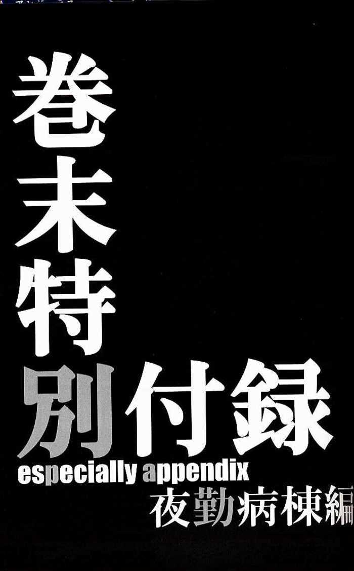 (C60) [OTOGIYA (Mizuki Haruto)] 2001 summer Otogiya presents Hikaru book (Yakin Byoutou / Night Shift Nurses) page 28 full