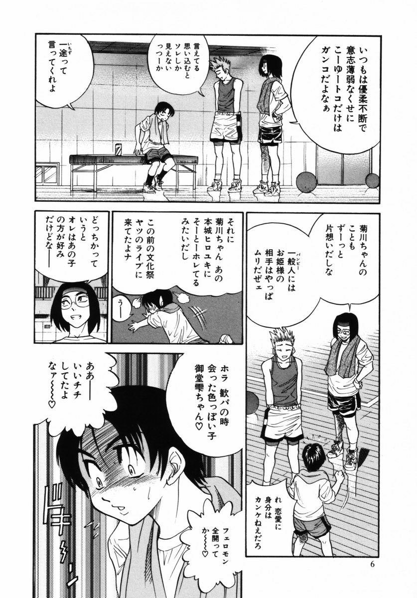 [Distance] Michael Keikaku 2 page 9 full