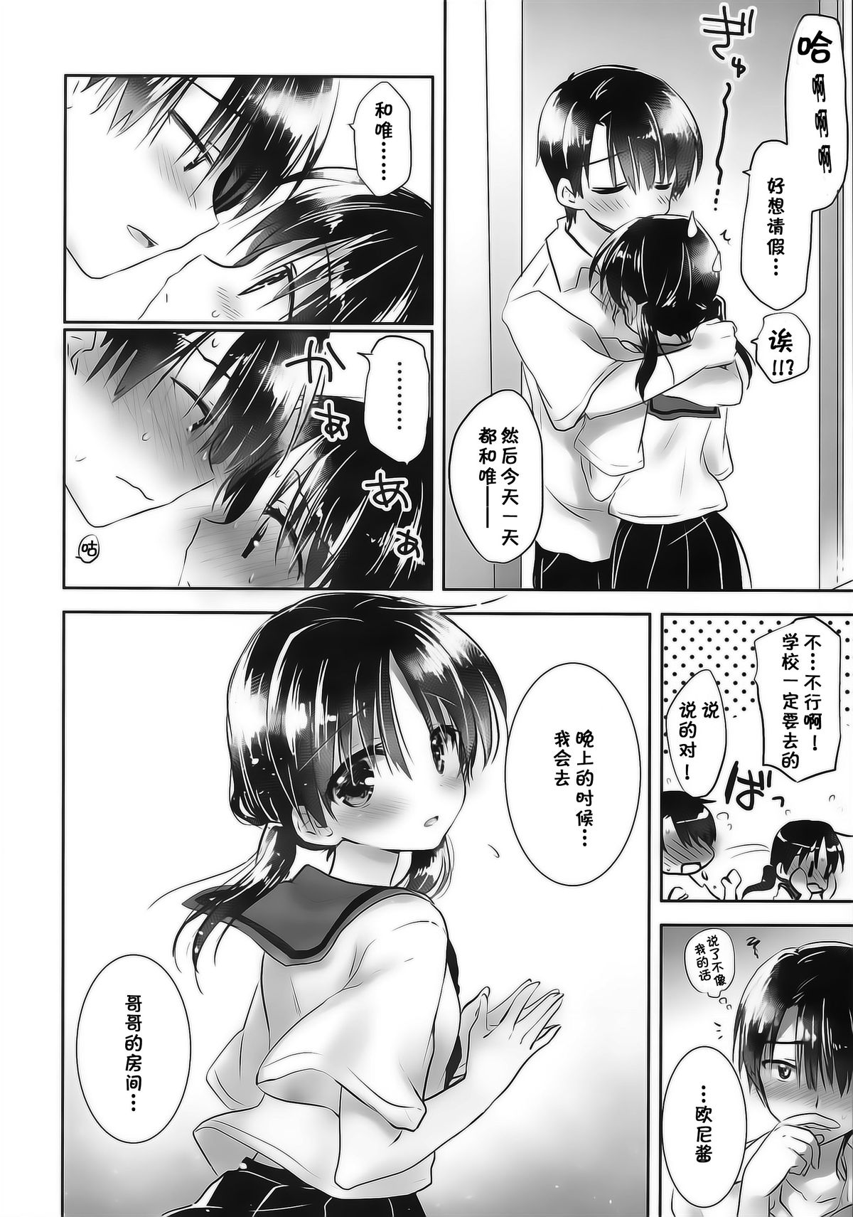 (C88) [AquaDrop (Mikami Mika)] Oyasumi Sex am4:00 [Chinese] [CE汉化组] page 15 full