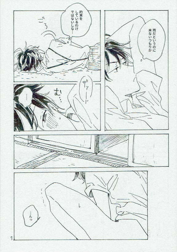 (C95) [Poetry (Mikan)] Ta Aruku mo Hotori Aruku mo Onaji (Koshotengai no Hashihime) page 8 full