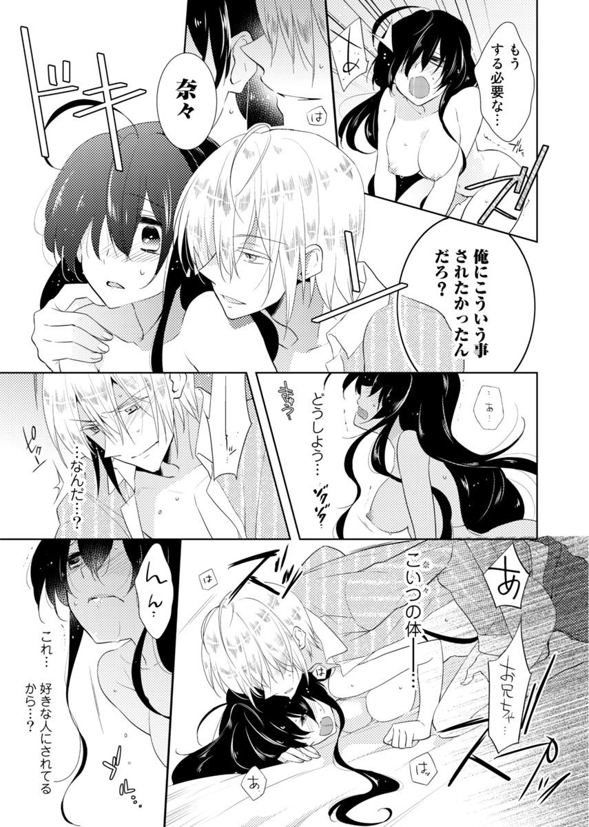 [Satoru] nikutai change. ～Oni-chan no karada de iku nante!!～ (1) page 24 full