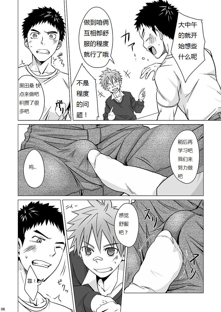 (C87) [Ebitendon (Torakichi)] Jjjjjeans [Chinese] [Yaoi Culture汉化组] page 7 full