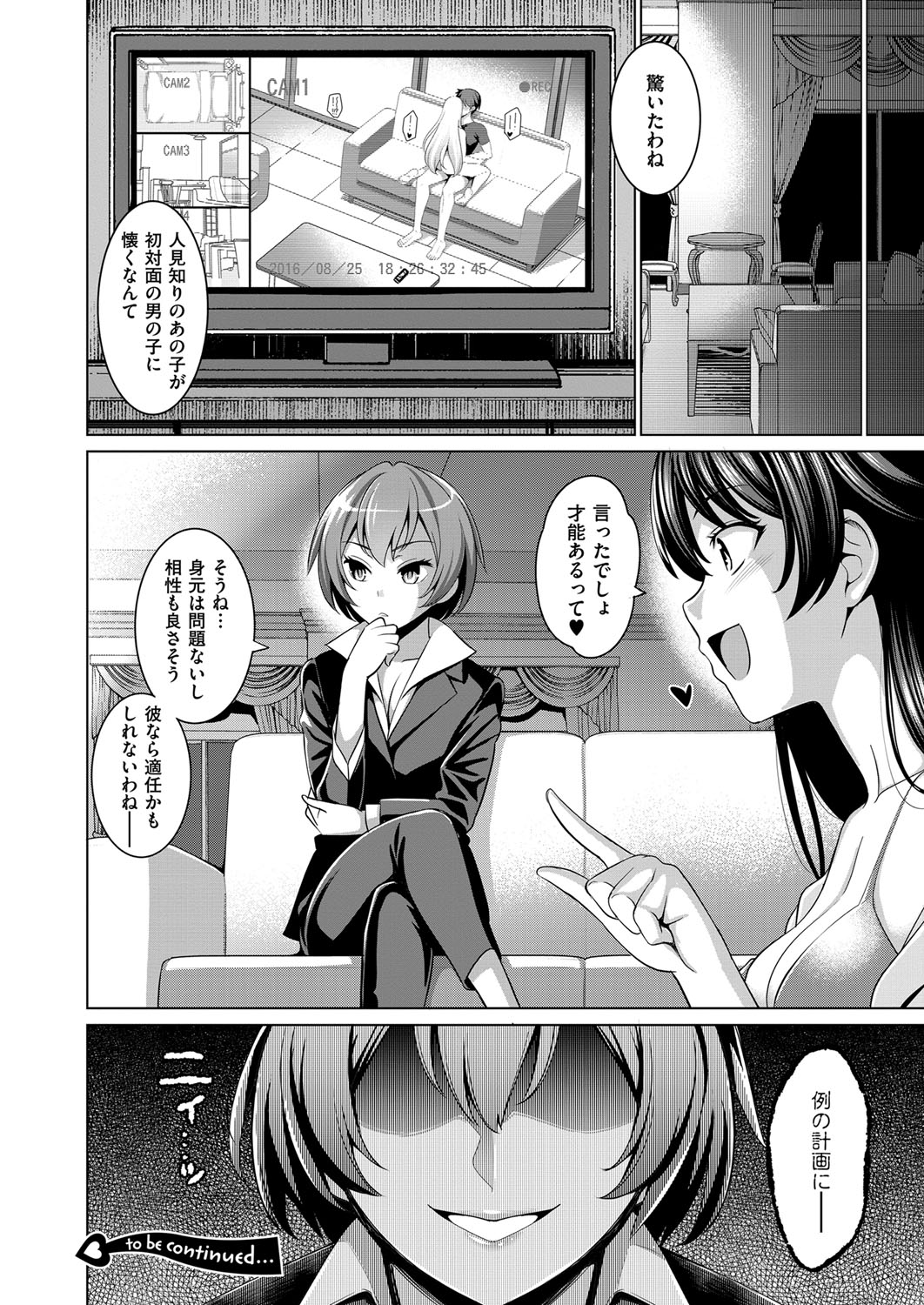 {Yasui Riosuke} Traumerei 2nd Stage (comic EXE) Japanese page 24 full