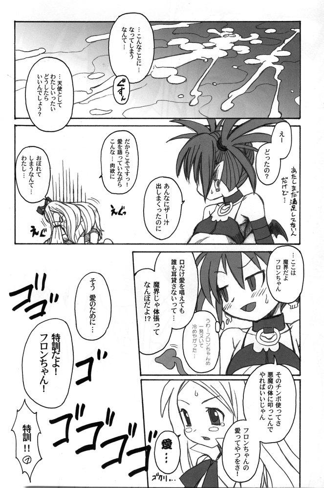 (C67) [Kakumei Seifu Kouhoushitsu (Akuno Toujou, RADIOHEAD, Xiarobo] Nipponichi Futanari 2 UMA (Makai Senki Disgaea) page 13 full