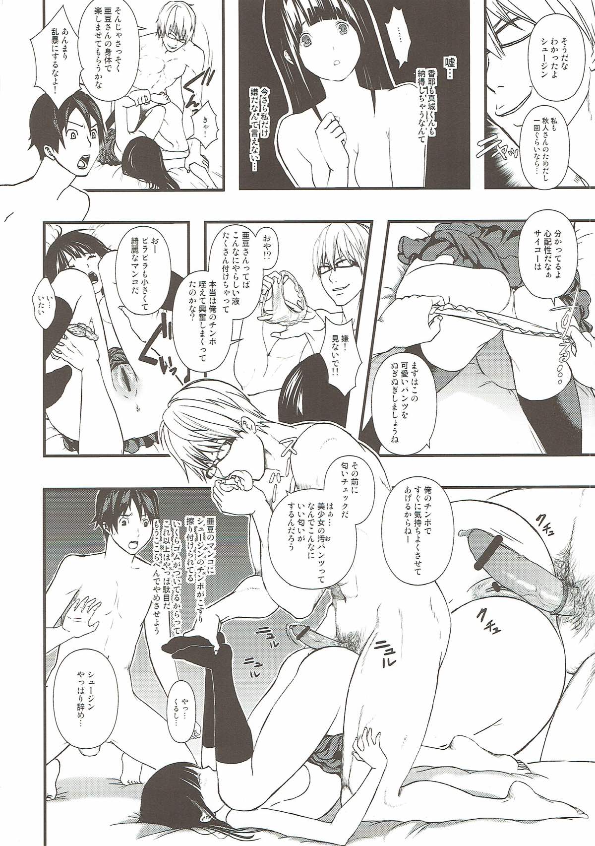 (C79) [Yamada Ichizoku. (Fukurokouji, Mokyu)] FUCK!SWAP!JUMP!2 (Bakuman) page 10 full