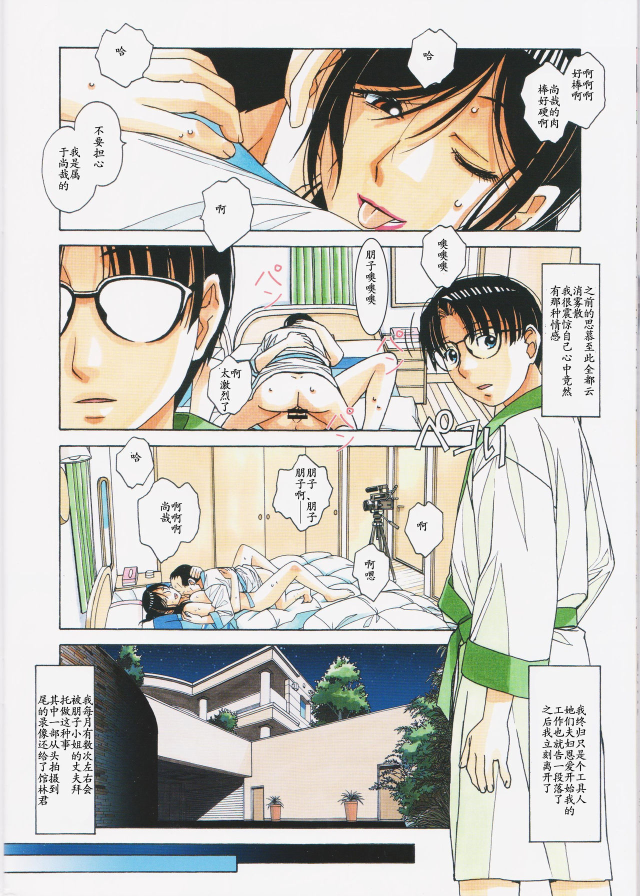 [Otonano Gu-wa (Yamada Tarou (Kamei))] Kaseifu Monogatari 2 -Geshuku-[Chinese][ssps008个人汉化] page 24 full