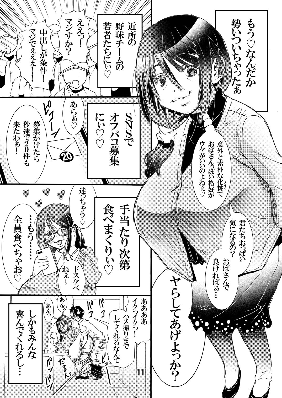 [Matsuyama Seiji] 50-sai Bakunyuu Hitozuma Kounenki de Heikei shite Ninshin shinaku natta node... Nakadashi SEX Shihoudai. [Digital] page 11 full