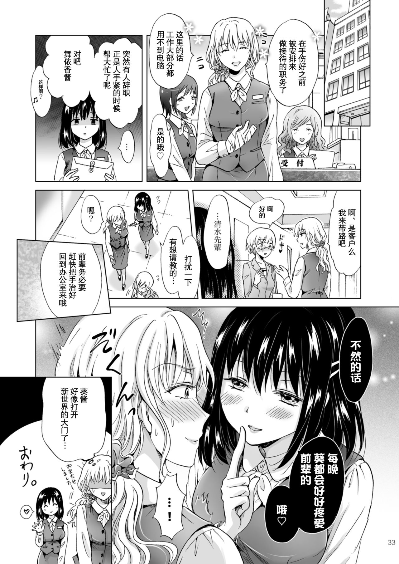 [peachpulsar (Mira)] Konya wa Watashi ga... [Chinese] [Z个人汉化] [Digital] page 33 full