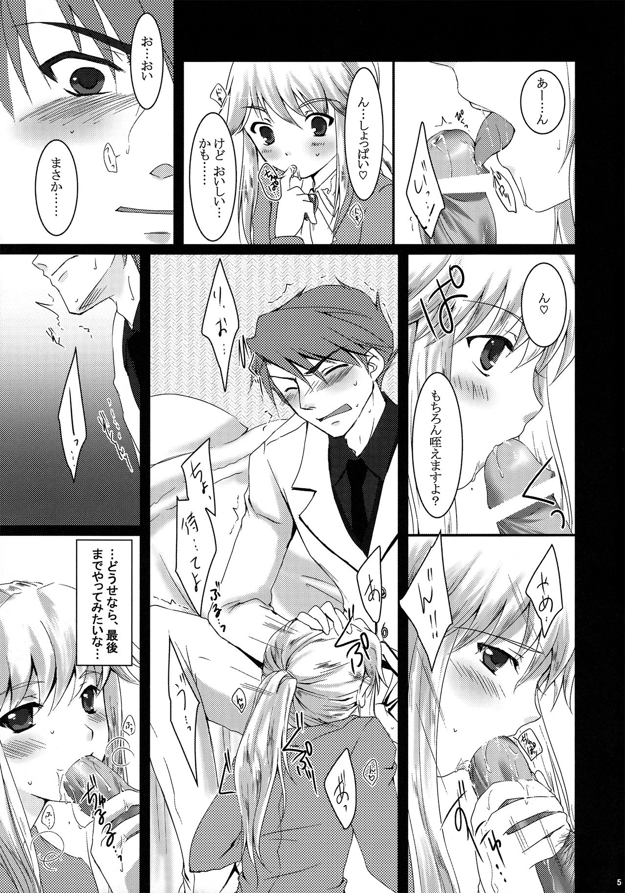 [ACIDSEA (Omi Asuma)] Battler or Spectacle? (Umineko no Naku Koro ni) page 5 full