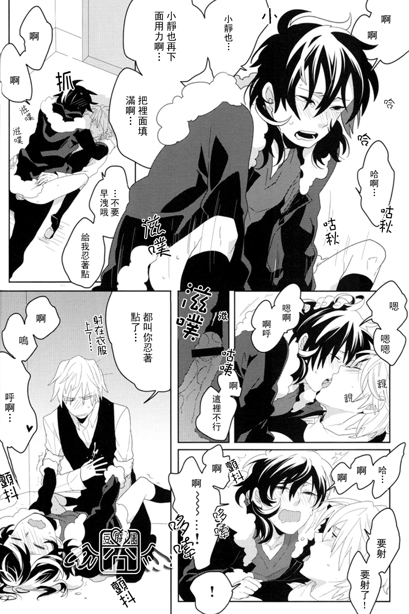 [WORLD BOX, Bons (Yuu, Sumeragi Sora)] Secret Room (Durarara!!) [Chinese] page 13 full