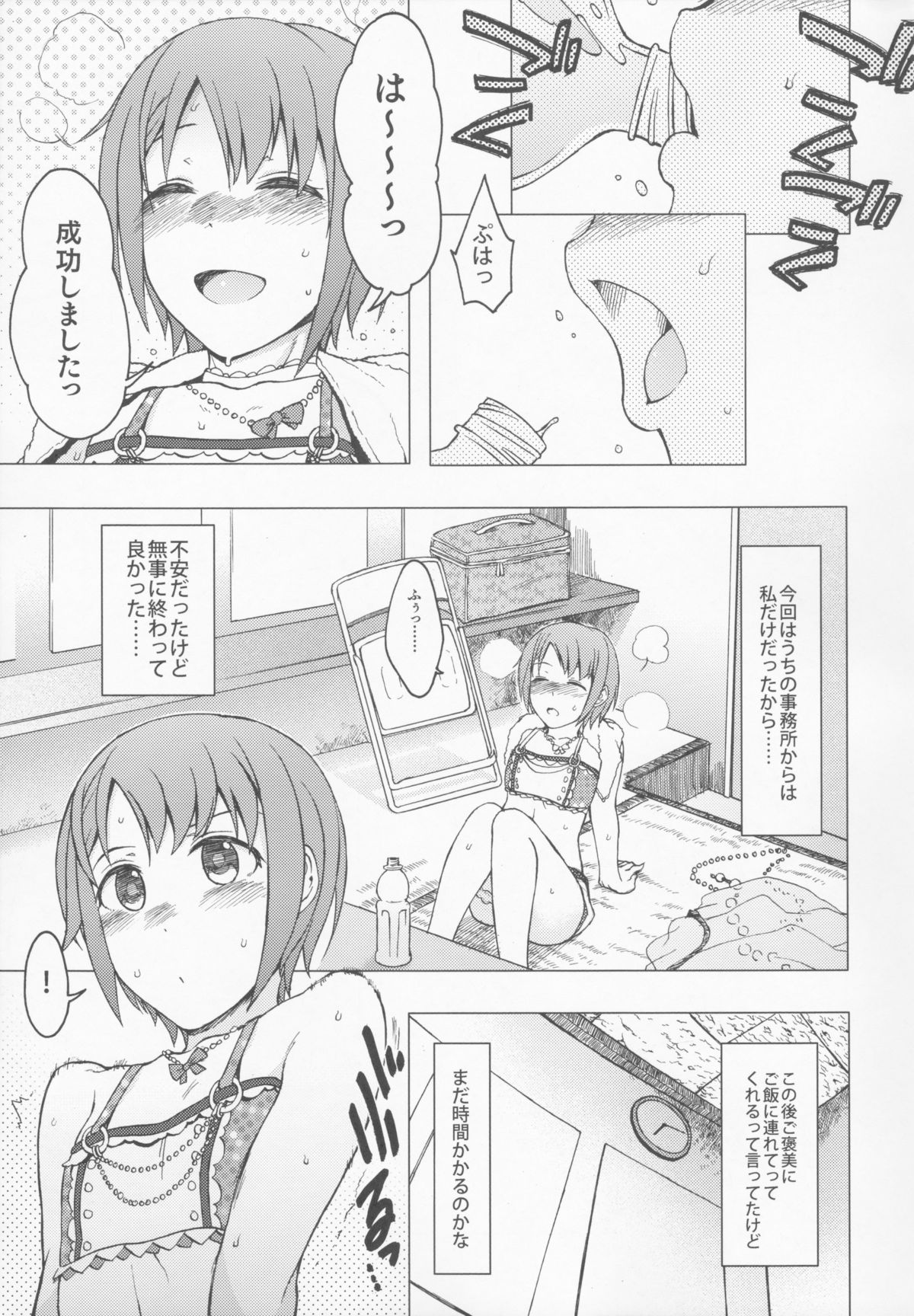 (C87) [S Shoten (3e)] Hoshi o Taberu (THE IDOLM@STER CINDERELLA GIRLS) page 5 full