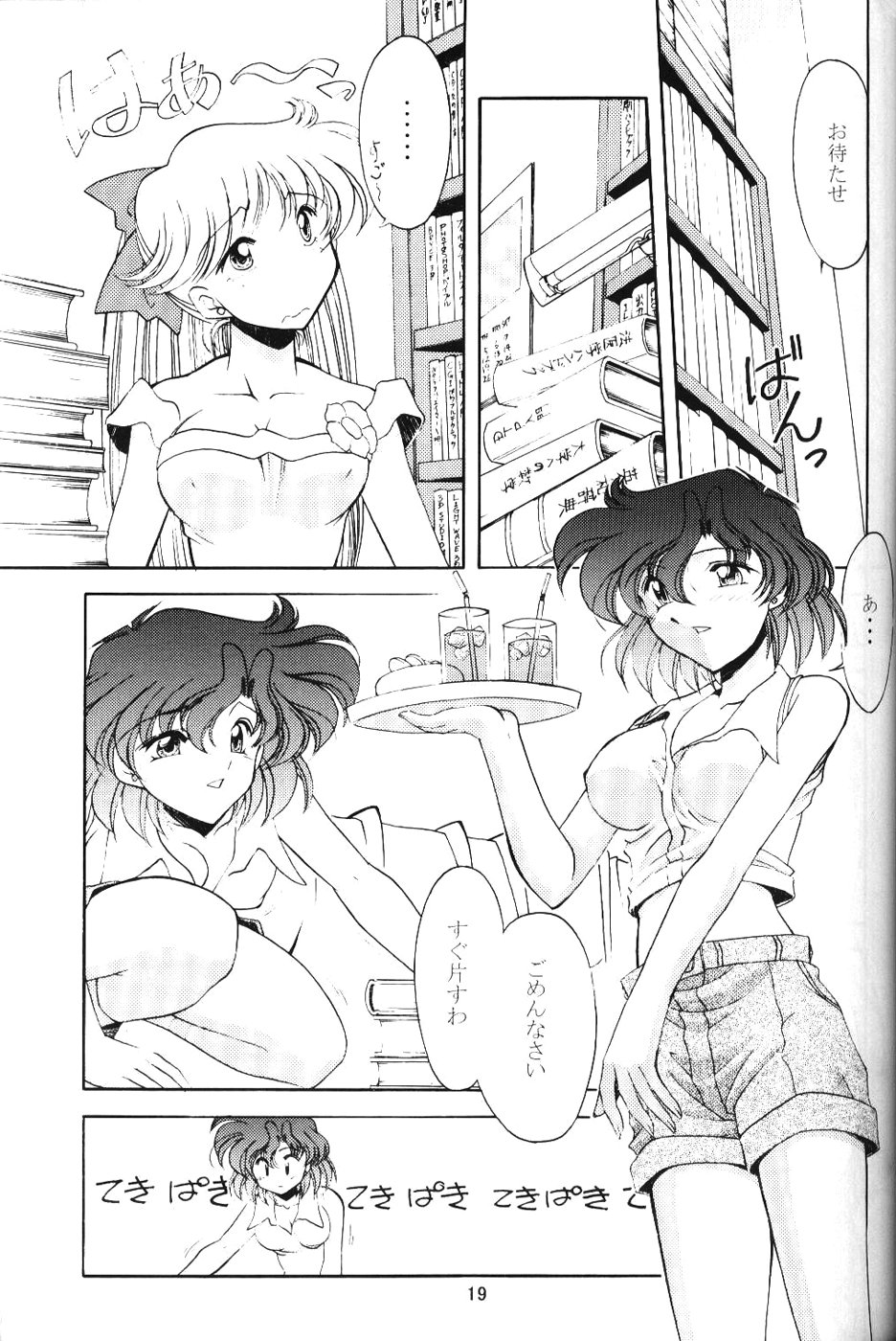 (C60) [ROSE WATER (Haruka Ayanokouji)] ROSE WATER 13 ROSINESS (Bishoujo Senshi Sailor Moon) page 17 full
