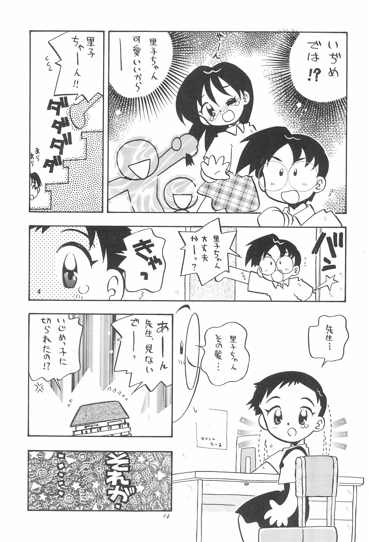 (C50) [Yuushaya (Various)] UNDER 15 (Various) page 14 full