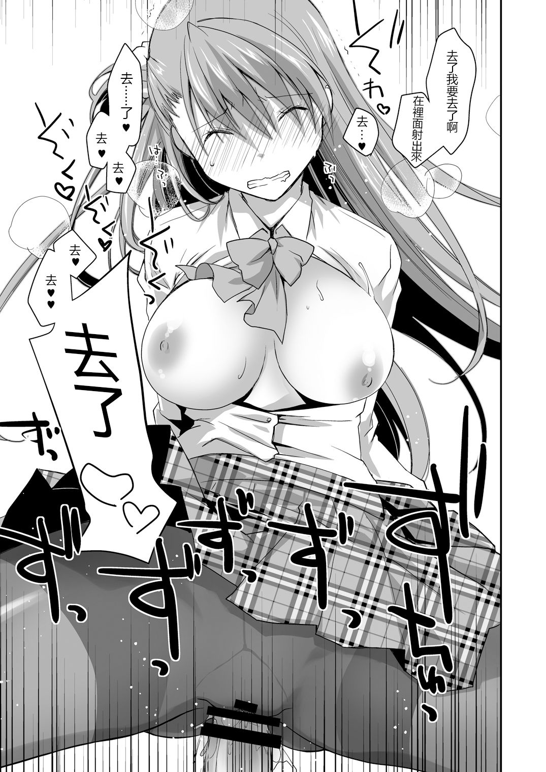 [Ponkotsu Works] KuroSto-chan to Love Love Sex [Chinese] [靴下汉化组] [Digital] page 30 full