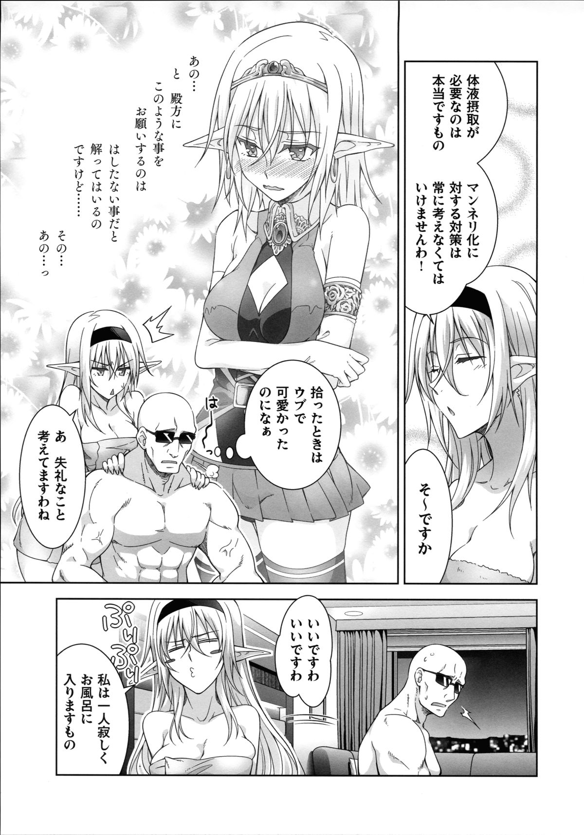 (C88) [BANDIT, WRENCH STUDIO (SYU, Shiki Satoshi)] ælfsciene page 21 full