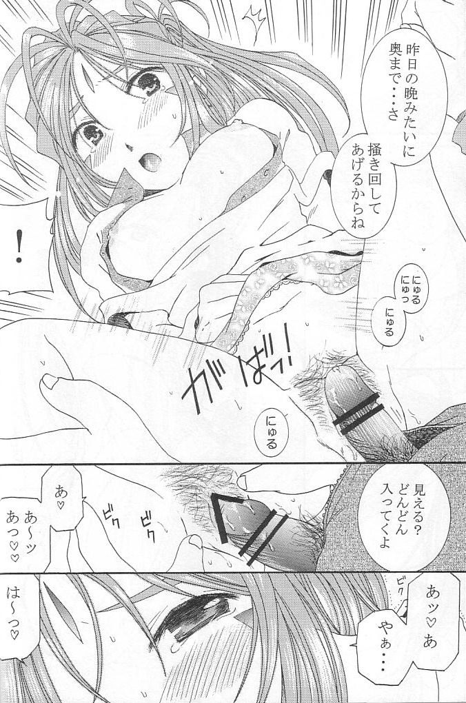 (C68) [Mechanical Code (Takahashi Kobato)] silent effect (Ah! Megami-sama/Ah! My Goddess) page 13 full