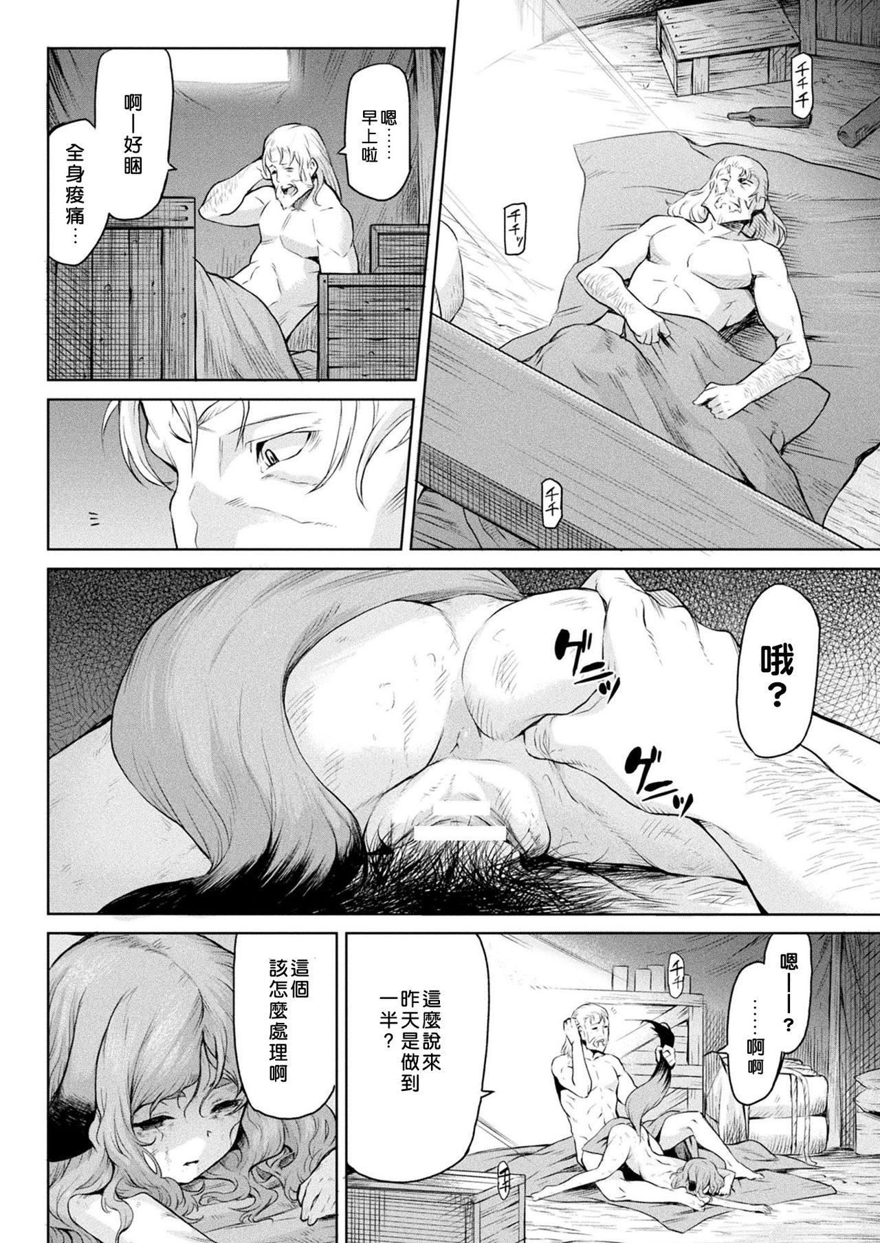[Take] Kisei-jyu Vol. 1-3 [Chinese] [好野尻漢化] [Digital] page 28 full