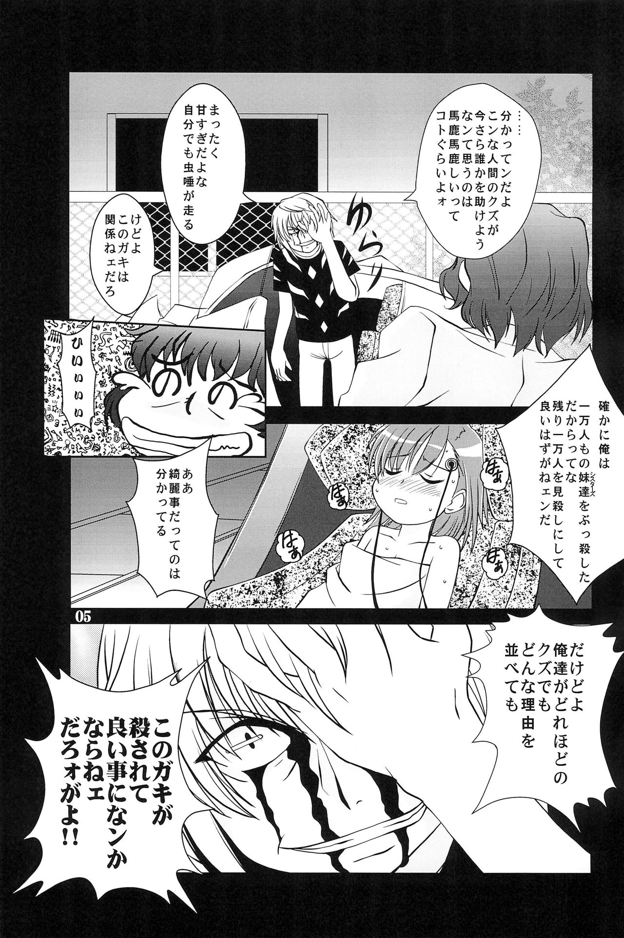 (C76) [Yanasegawabeya (KIYOSE)] Ippou Tsuukou de Uchidome (Toaru Majutsu no Index) page 7 full