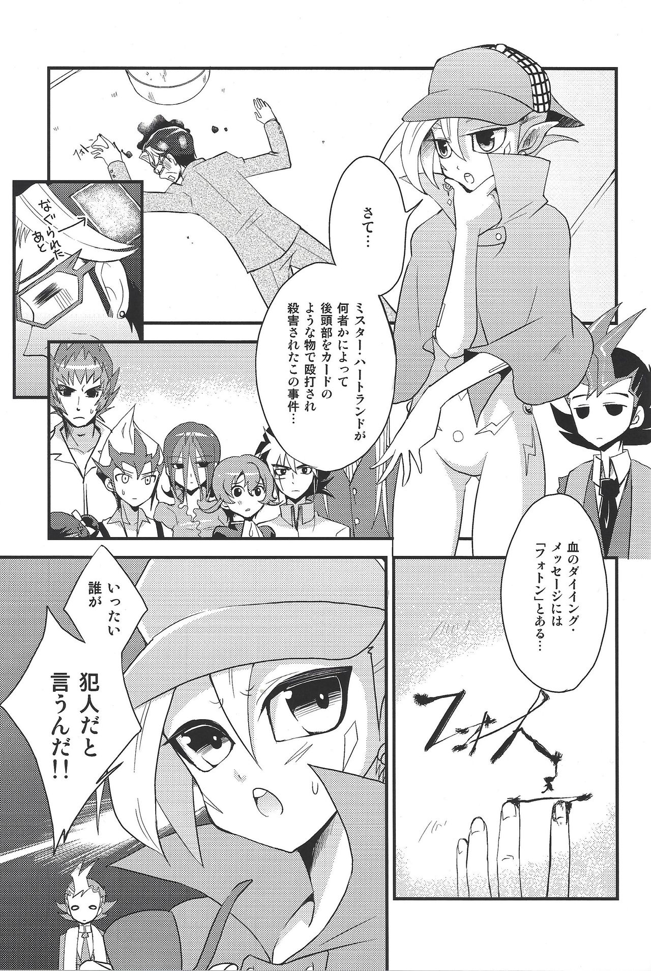 (Sennen☆Battle Phase5) [Kagamibiraki Hajimemashita (Kagami Mochi)] Toku ni Arimasen (Yu-Gi-Oh! ZEXAL) page 4 full