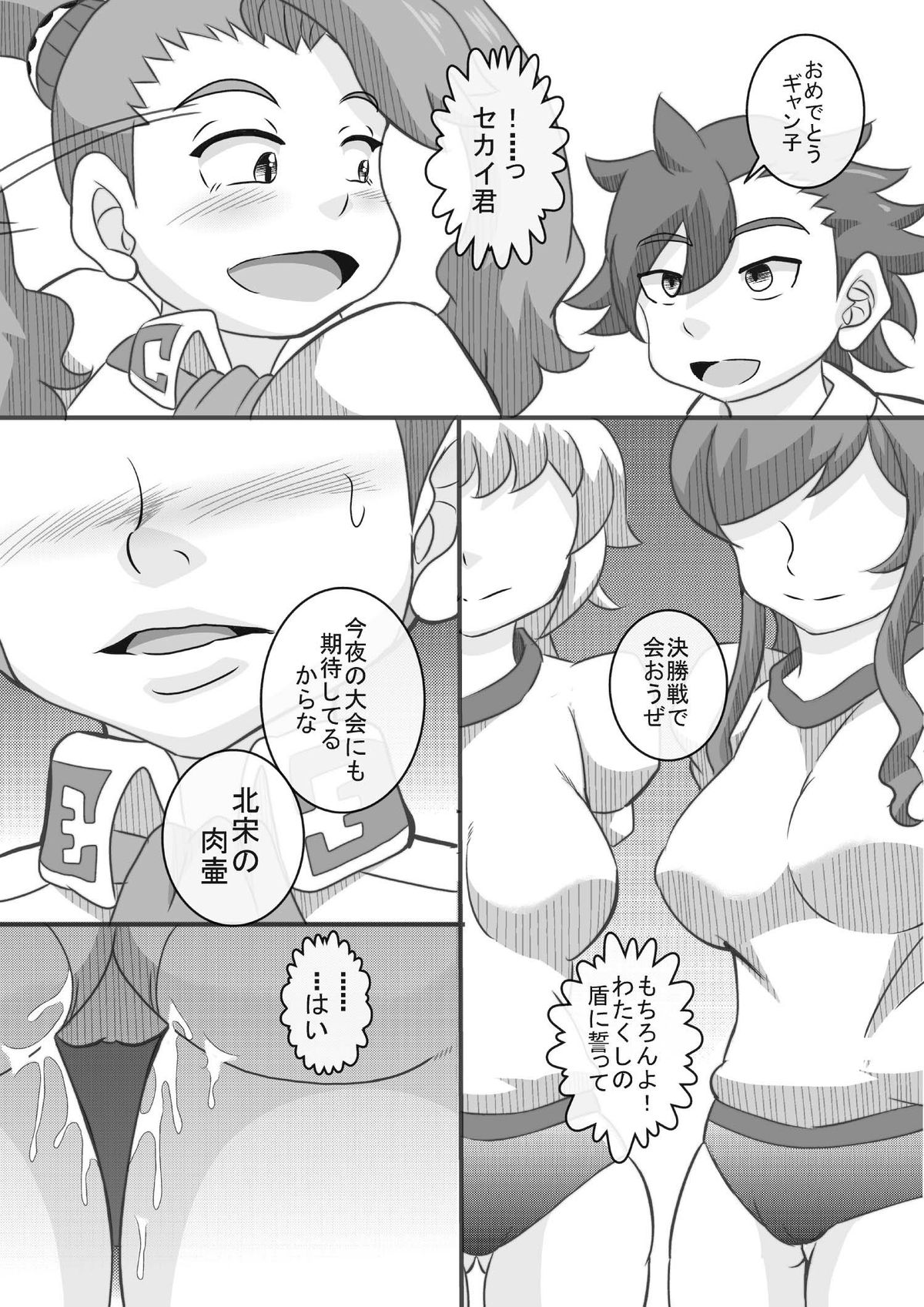 [Seishimentai] Try Nee-chans 2 (Gundam Build Fighters Try) [Digital] page 3 full